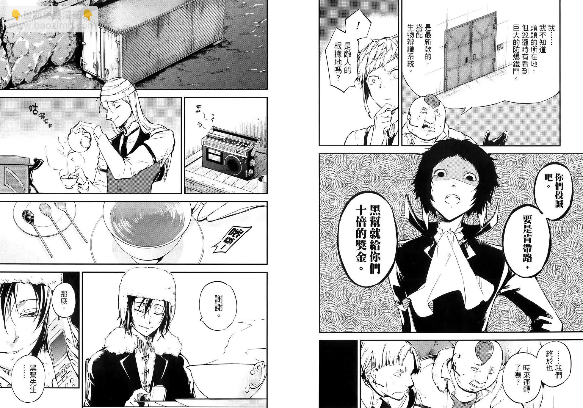 文豪野犬 - 第13卷(1/2) - 3