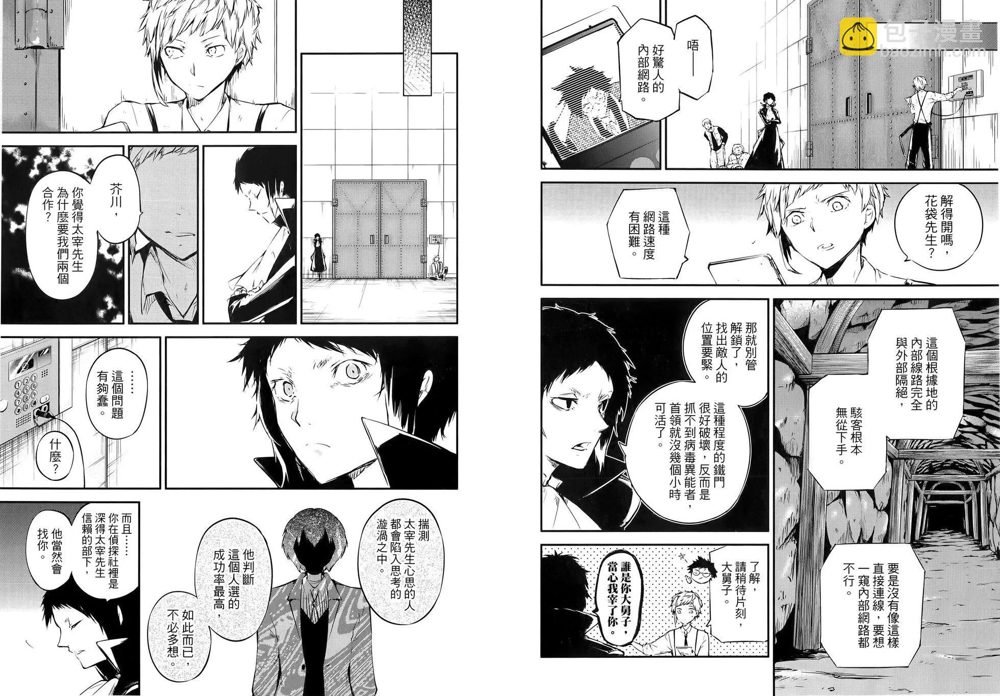 文豪野犬 - 第13卷(1/2) - 5