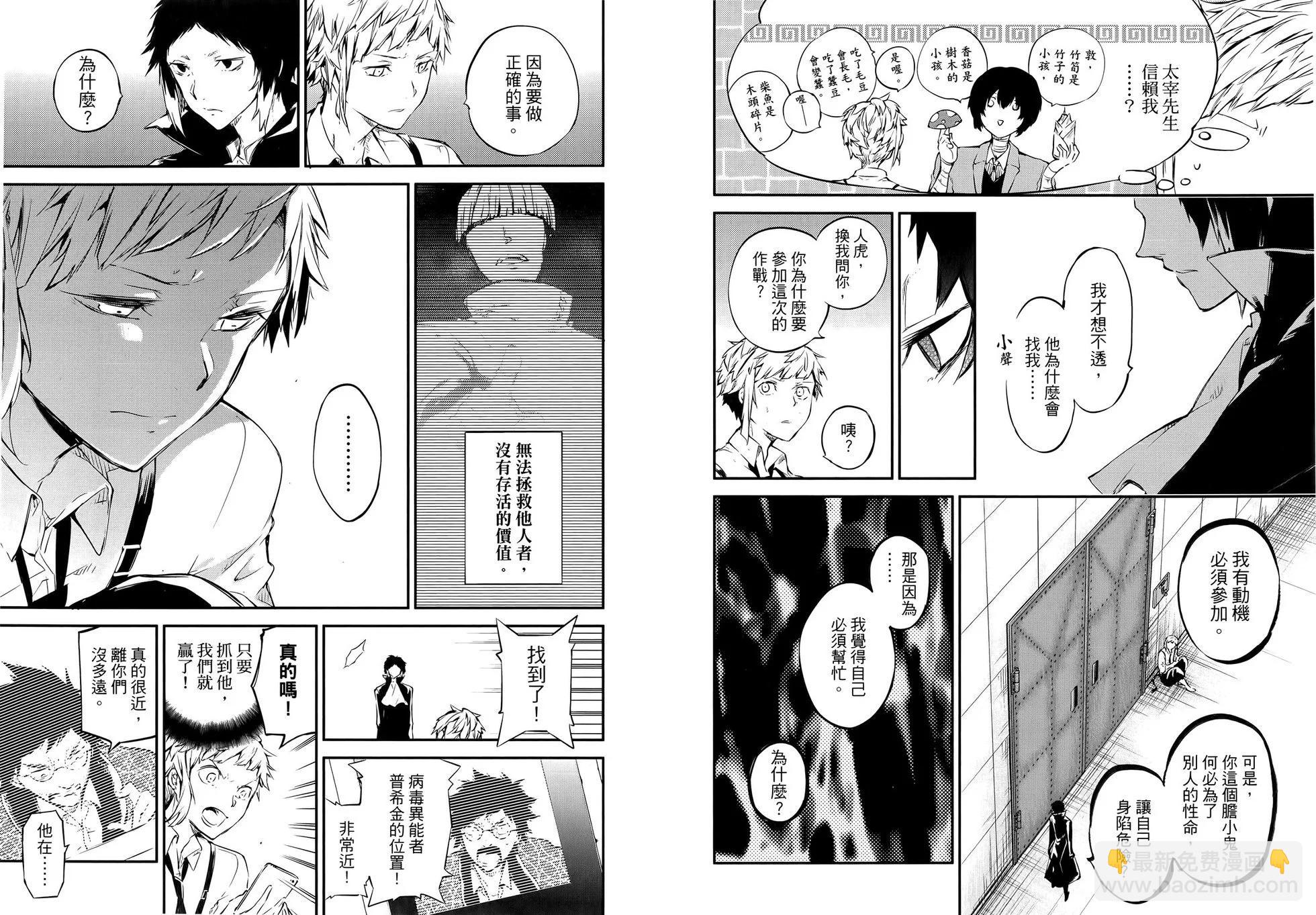 文豪野犬 - 第13卷(1/2) - 6