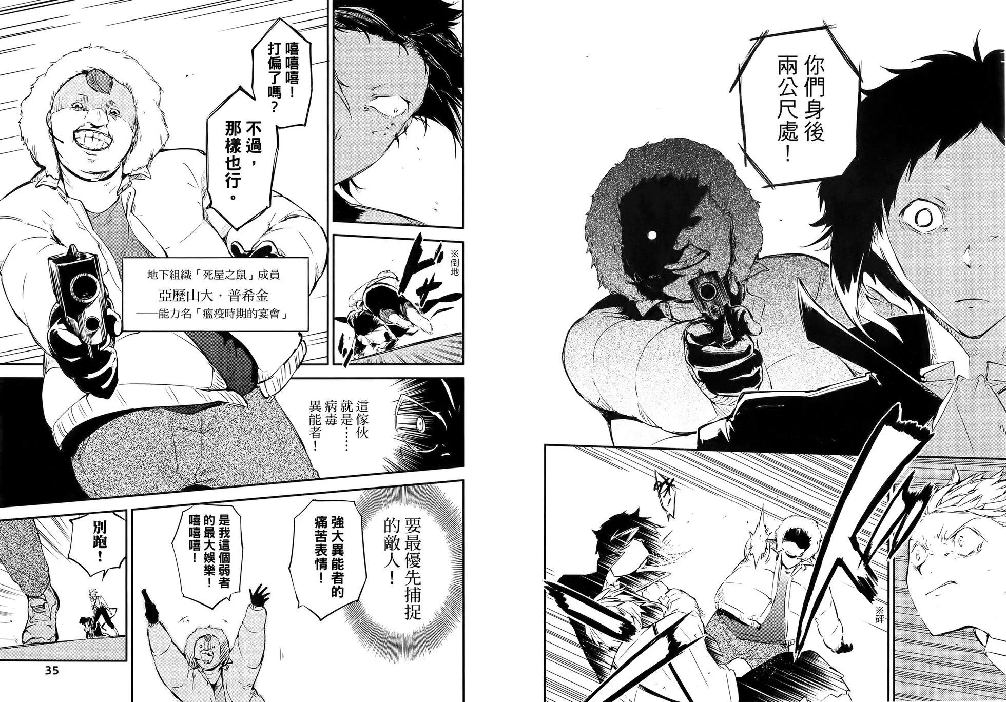 文豪野犬 - 第13卷(1/2) - 7
