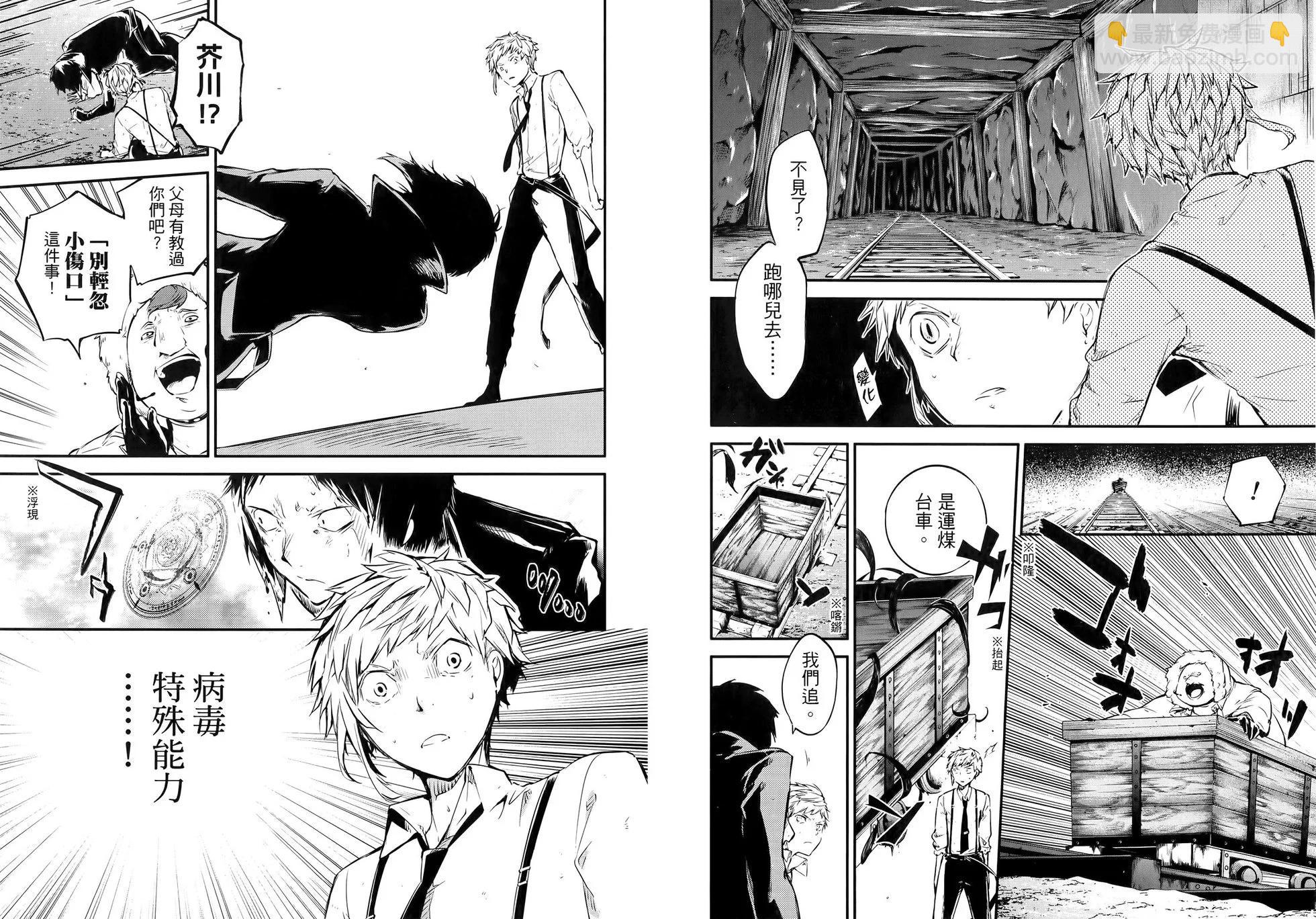 文豪野犬 - 第13卷(1/2) - 8