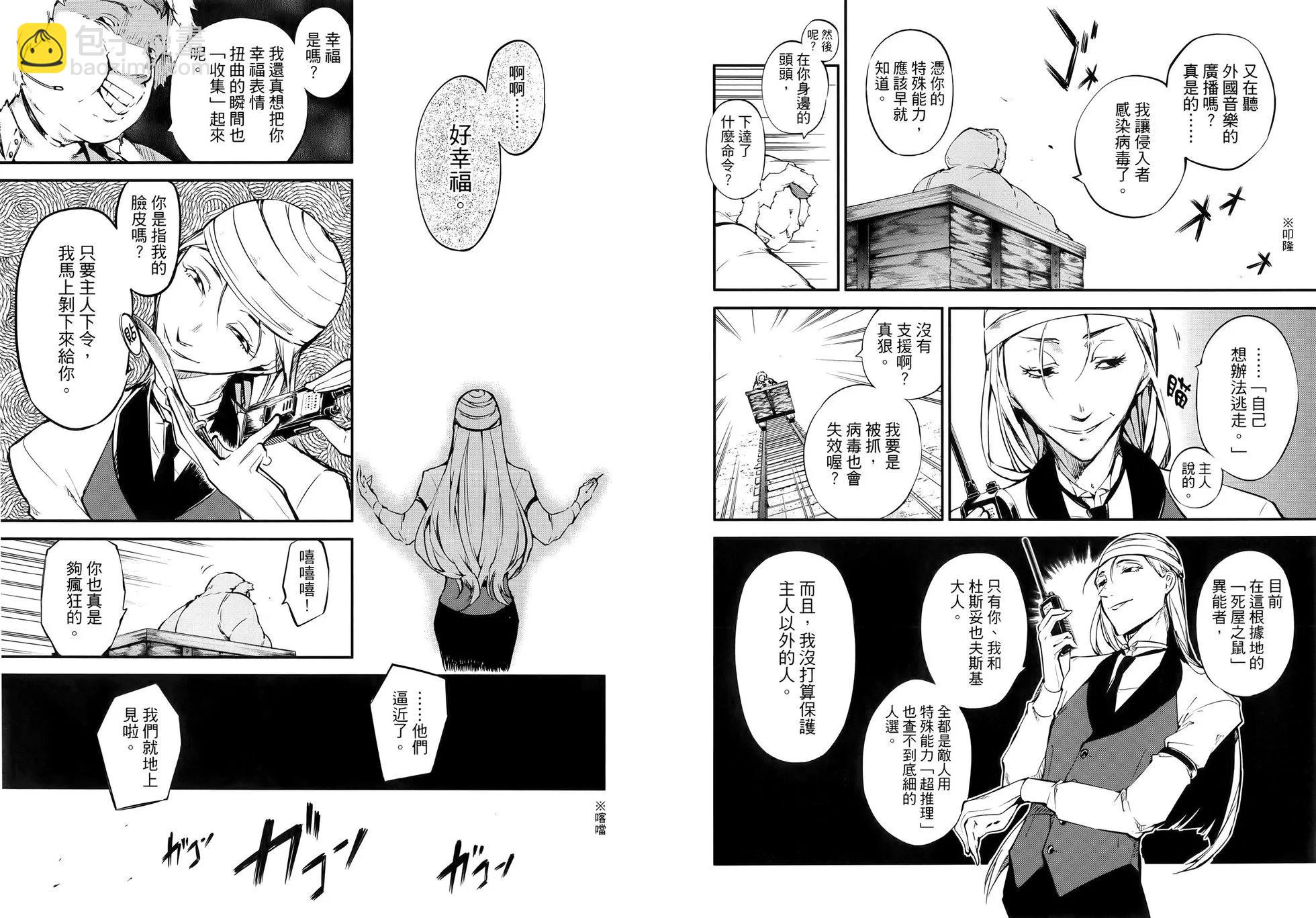文豪野犬 - 第13卷(1/2) - 2