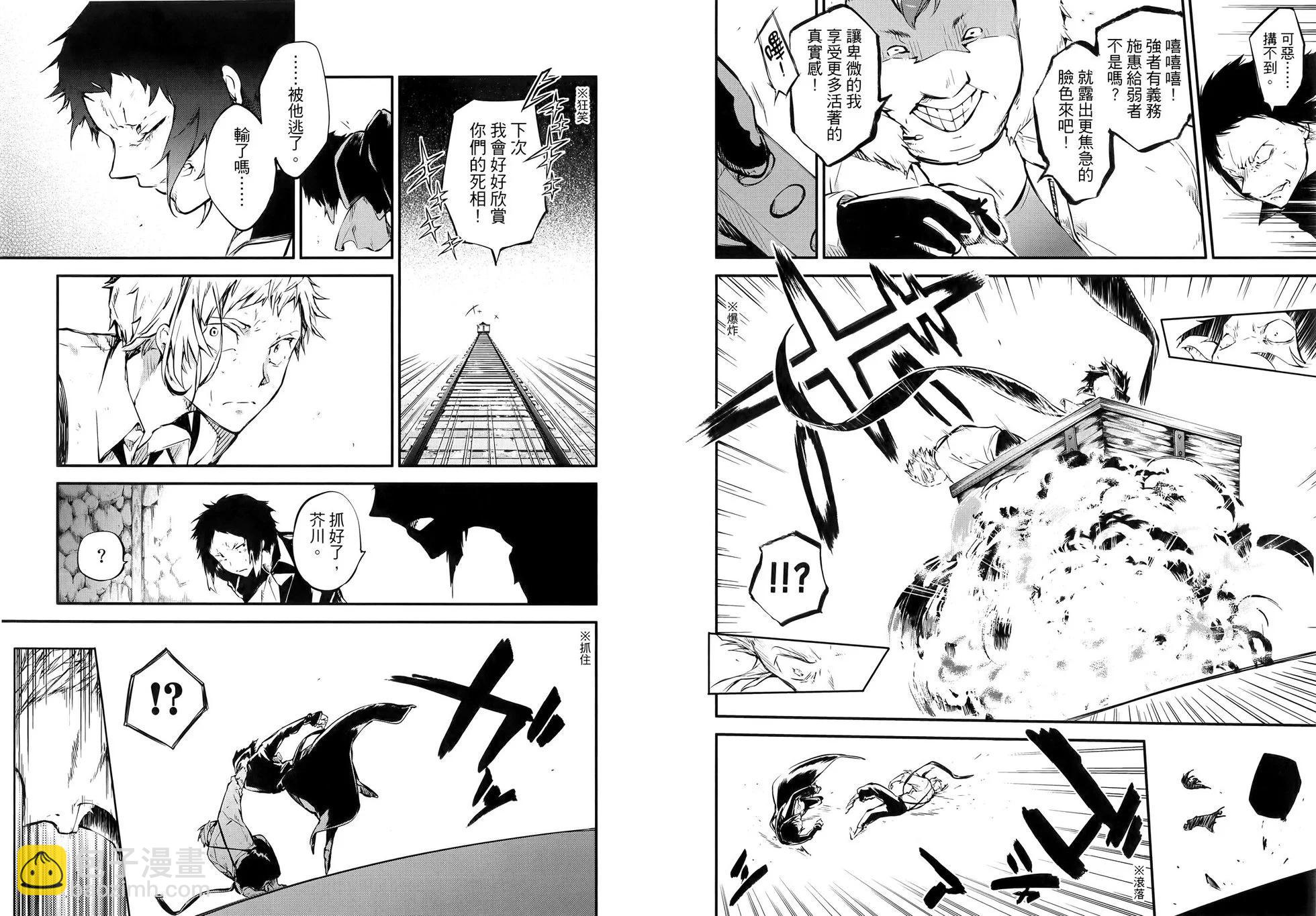 文豪野犬 - 第13卷(1/2) - 4