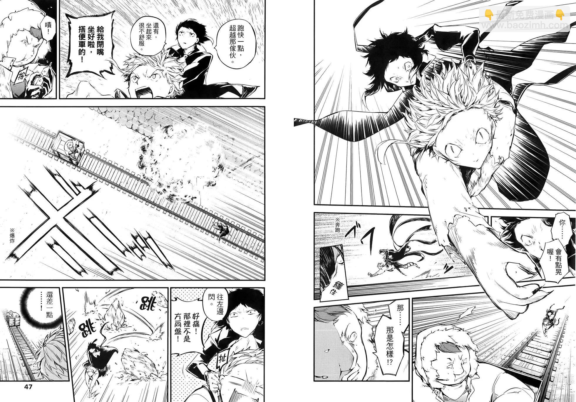 文豪野犬 - 第13卷(1/2) - 5
