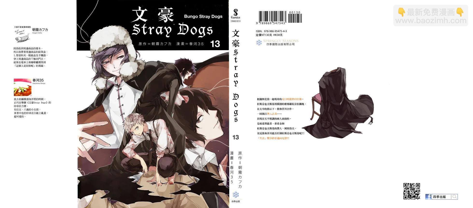 文豪野犬 - 第13卷(1/2) - 3