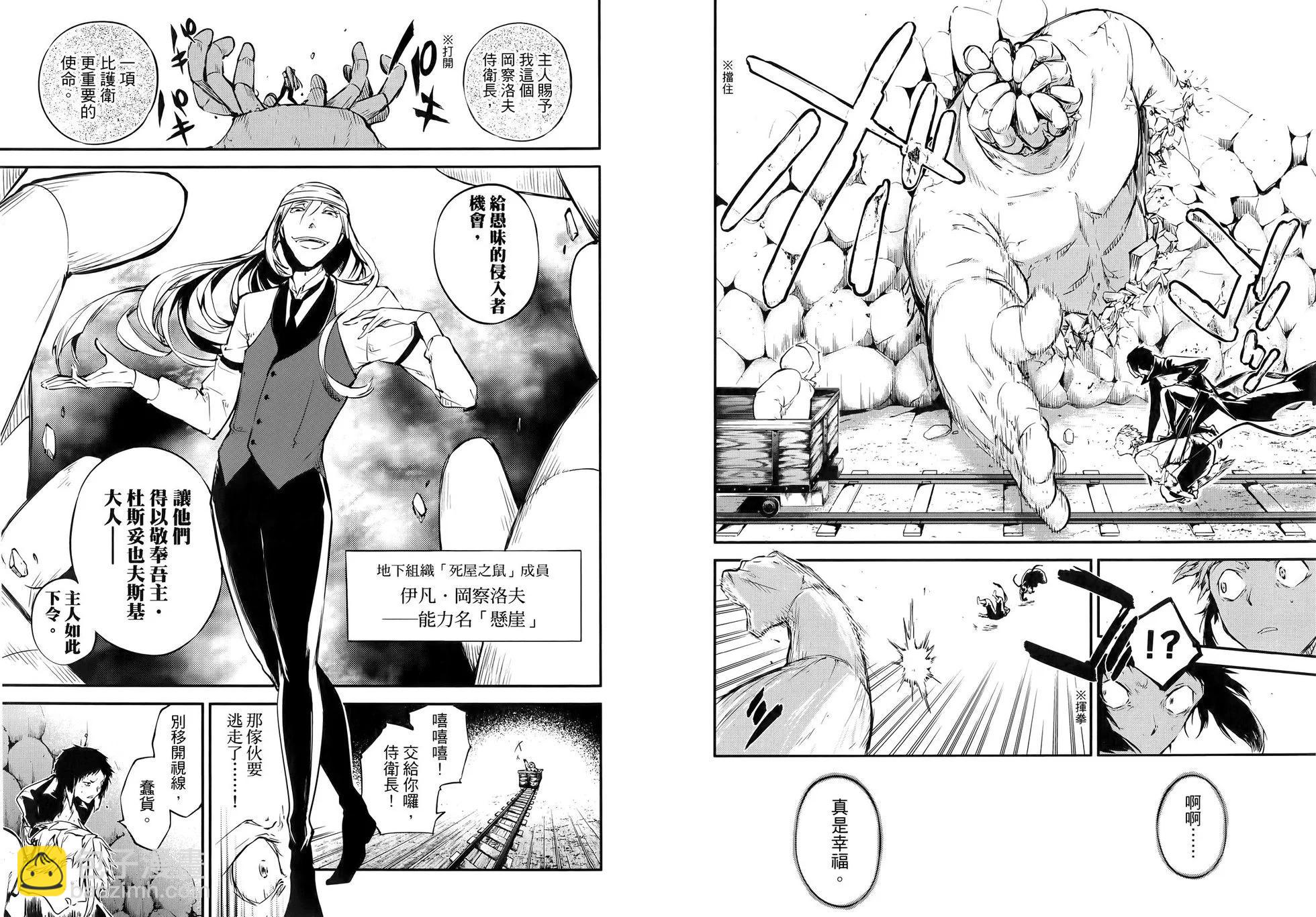文豪野犬 - 第13卷(1/2) - 6