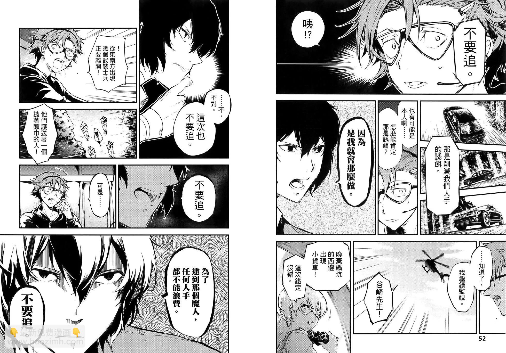 文豪野犬 - 第13卷(1/2) - 8