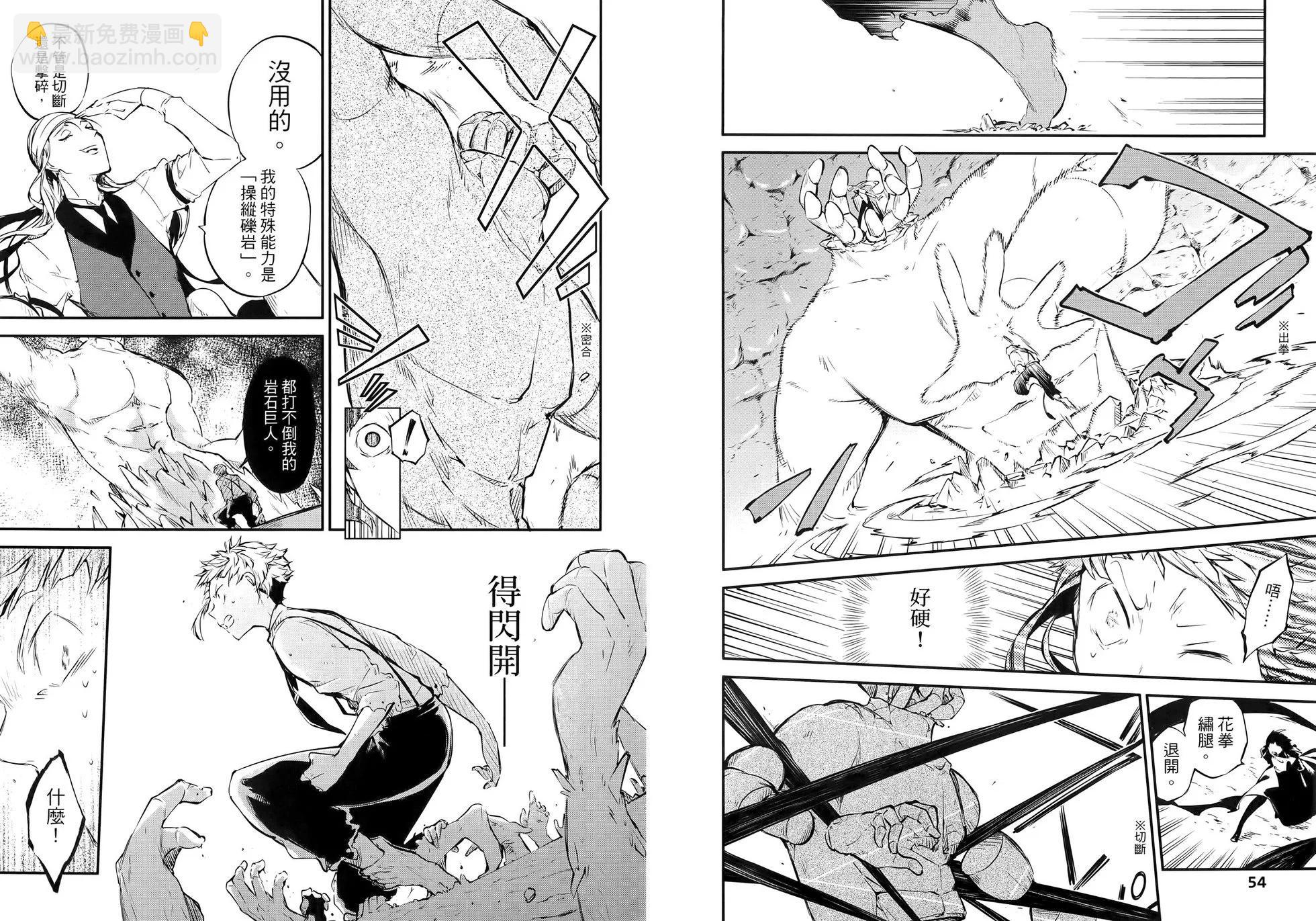 文豪野犬 - 第13卷(1/2) - 1