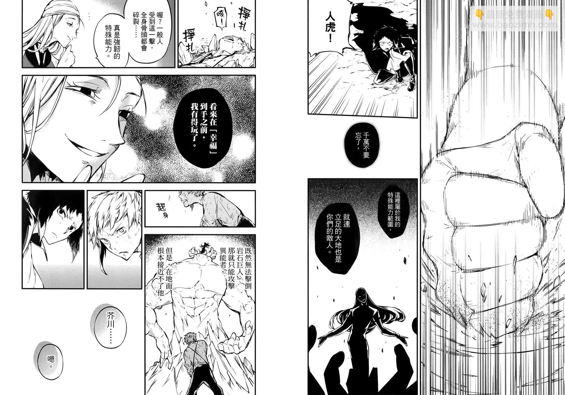 文豪野犬 - 第13卷(1/2) - 2