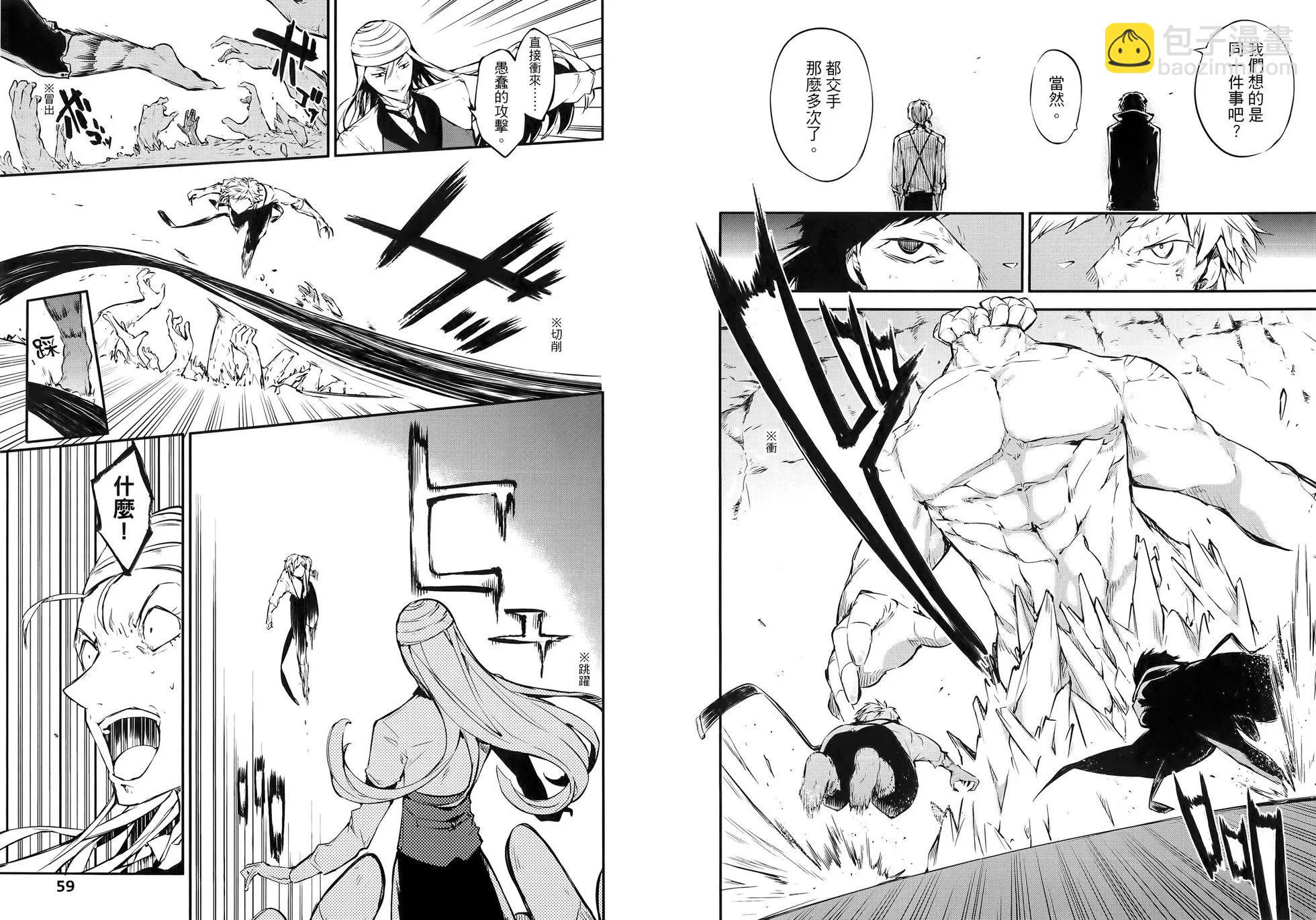 文豪野犬 - 第13卷(1/2) - 3