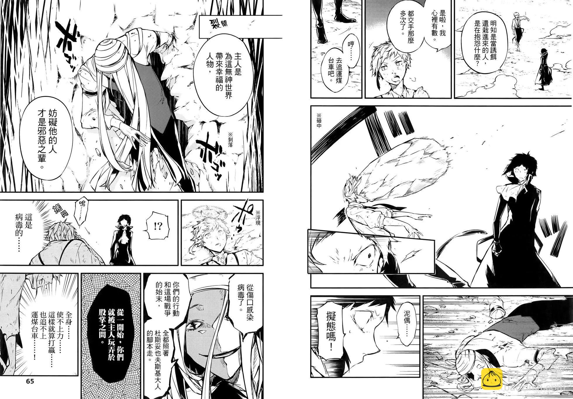 文豪野犬 - 第13卷(1/2) - 6