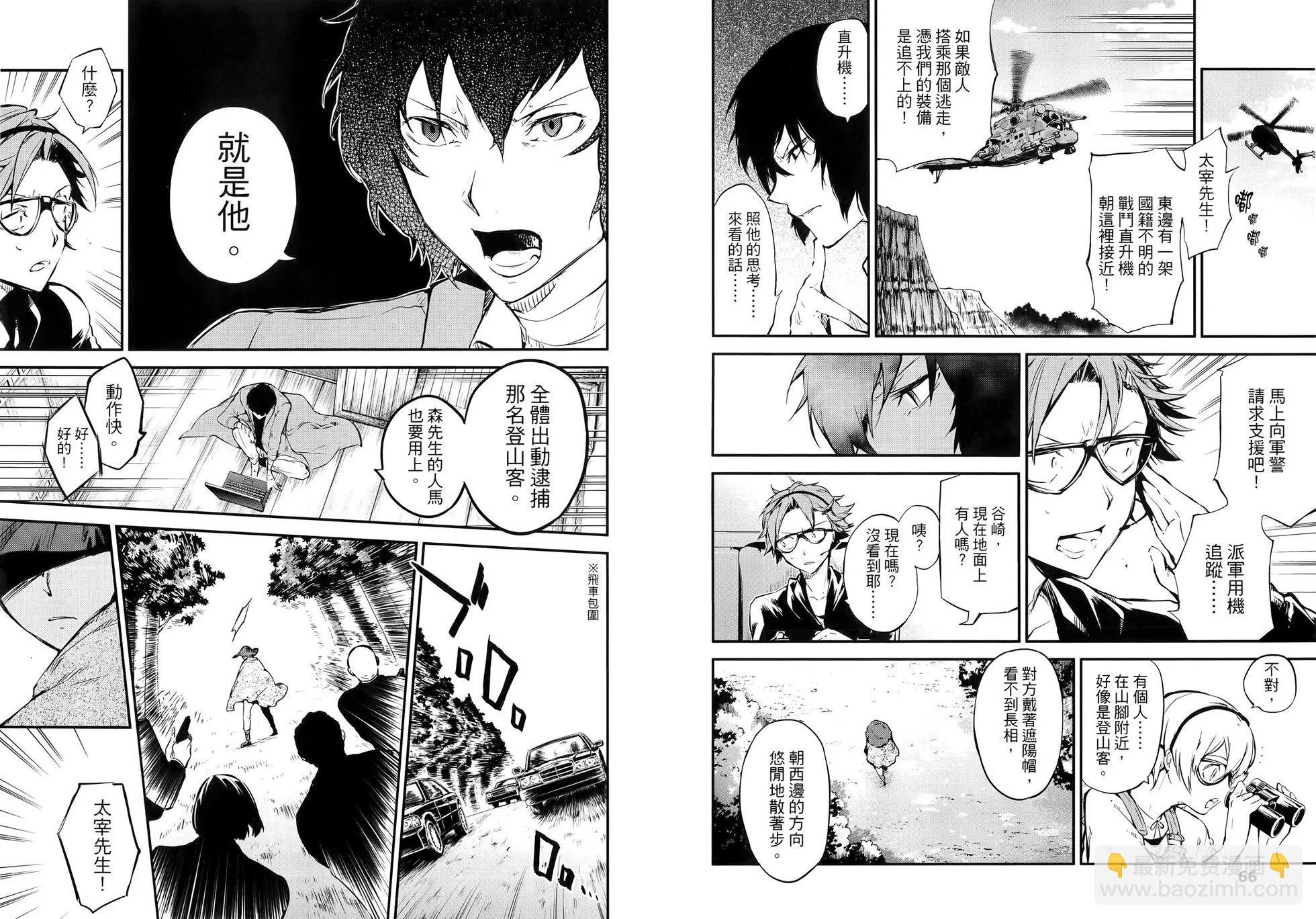 文豪野犬 - 第13卷(1/2) - 7