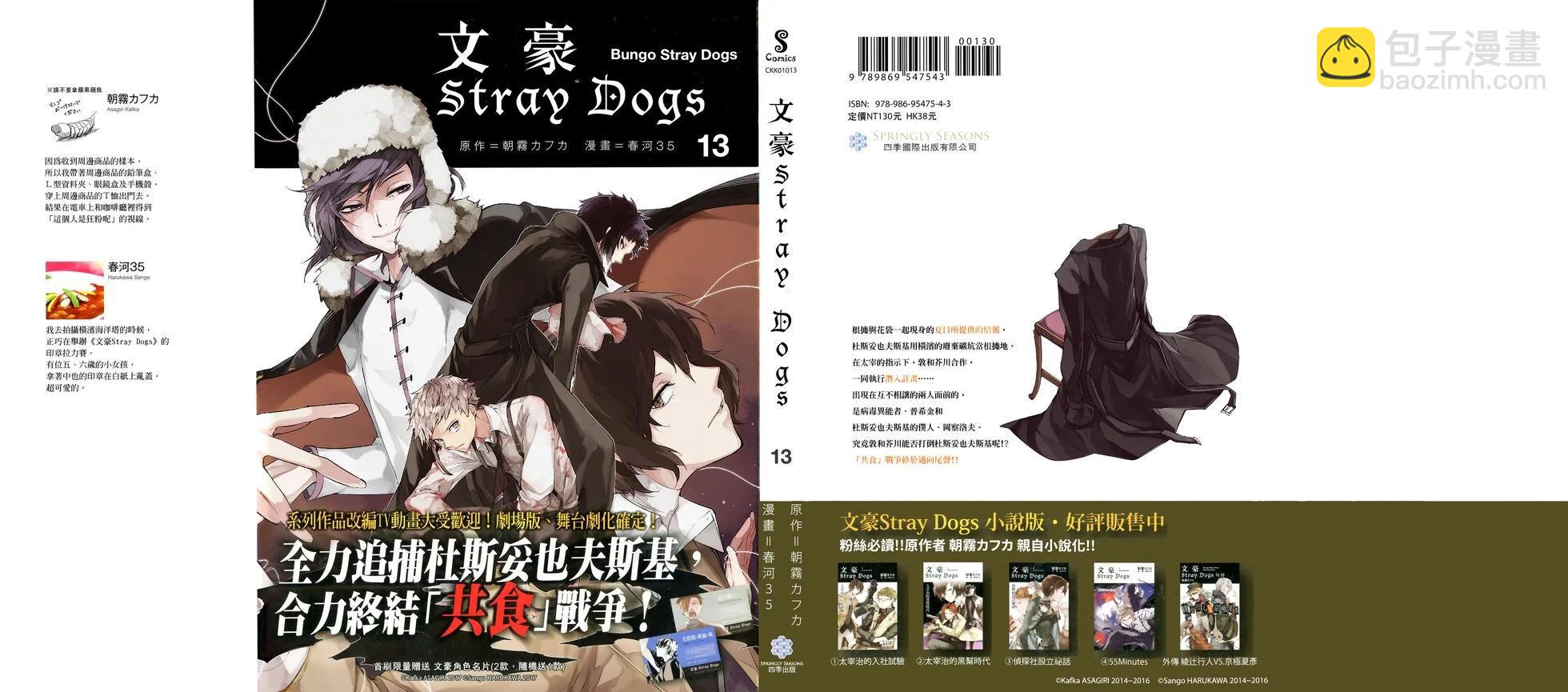 文豪野犬 - 第13卷(1/2) - 4