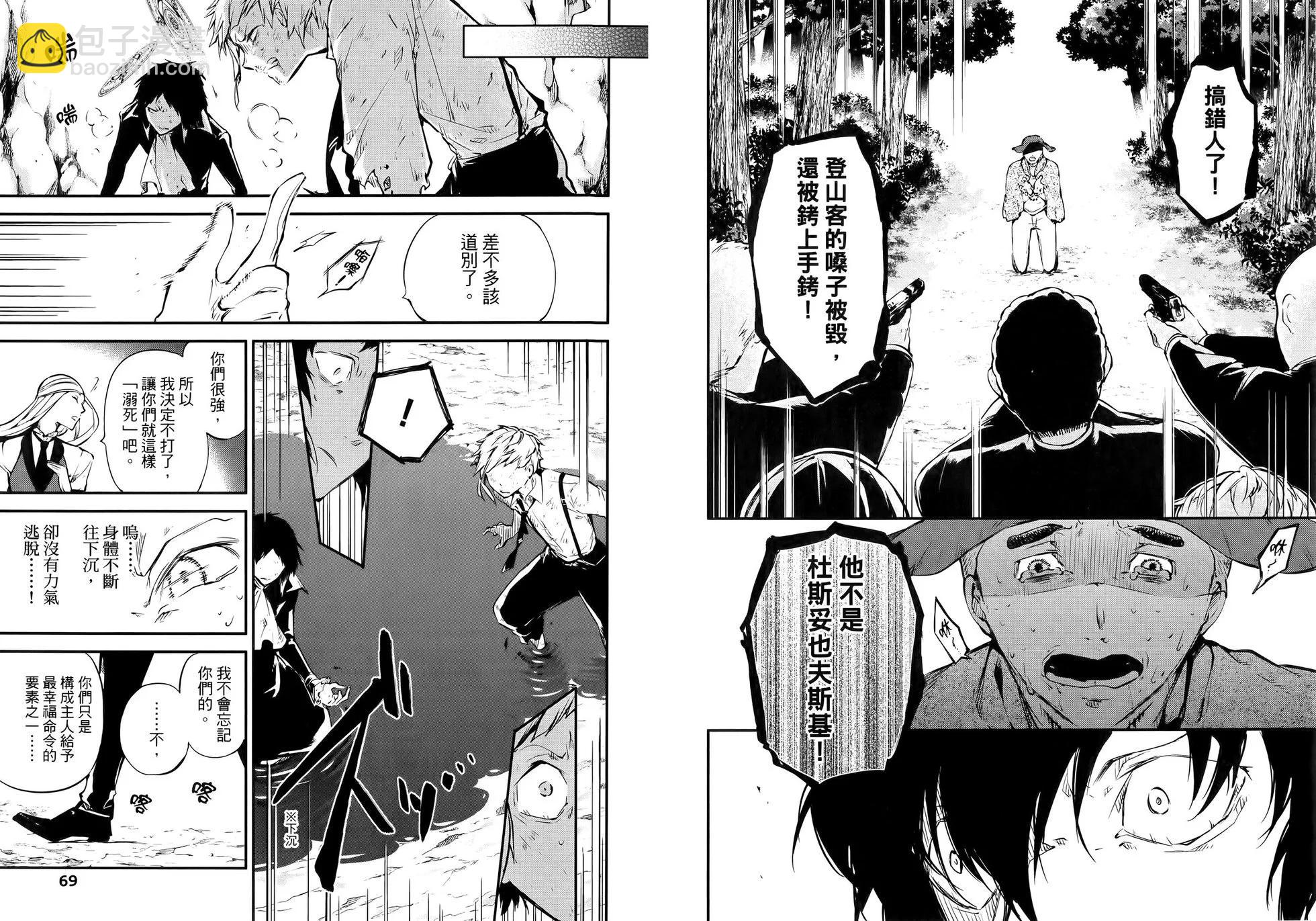 文豪野犬 - 第13卷(1/2) - 8