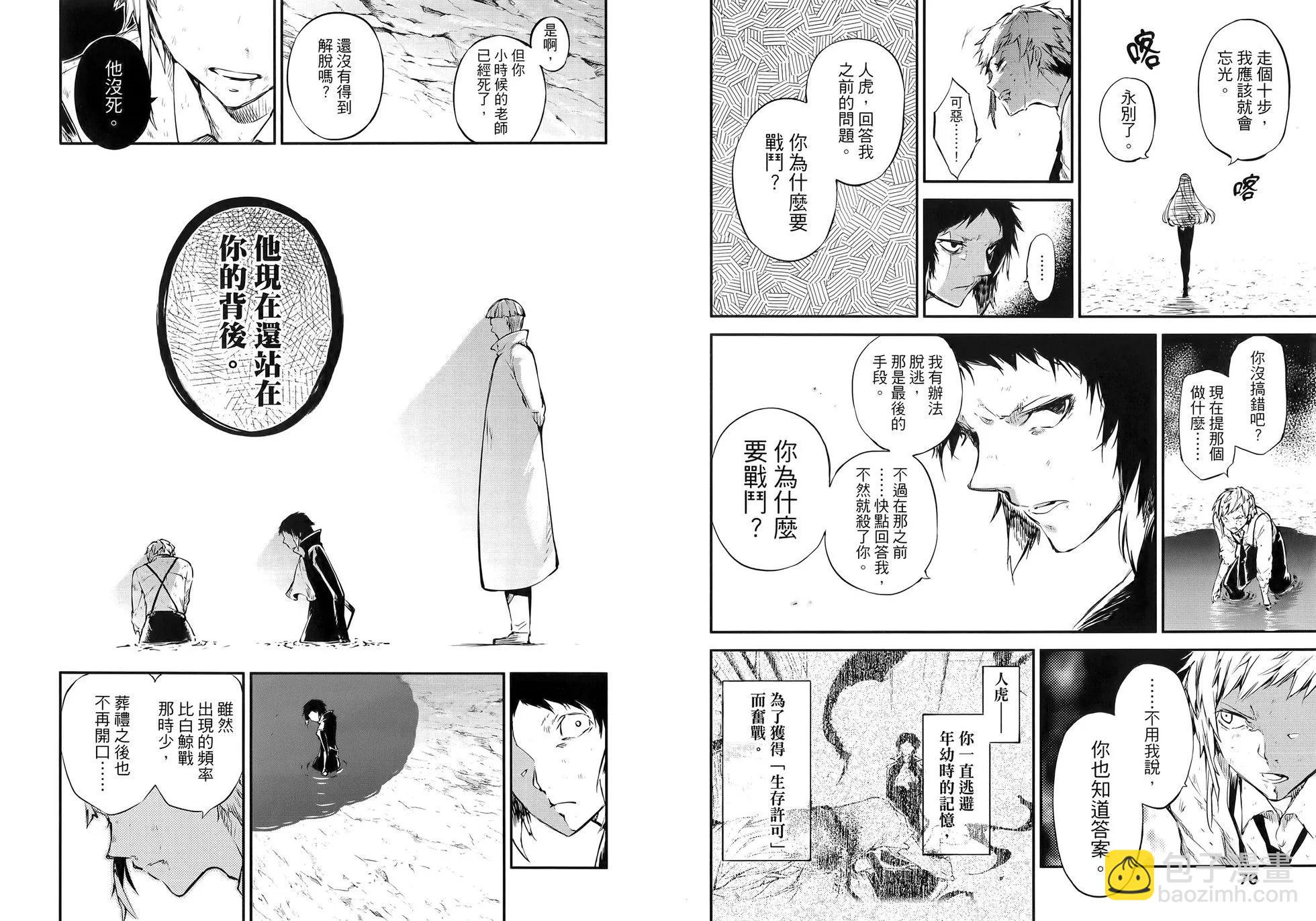 文豪野犬 - 第13卷(1/2) - 1