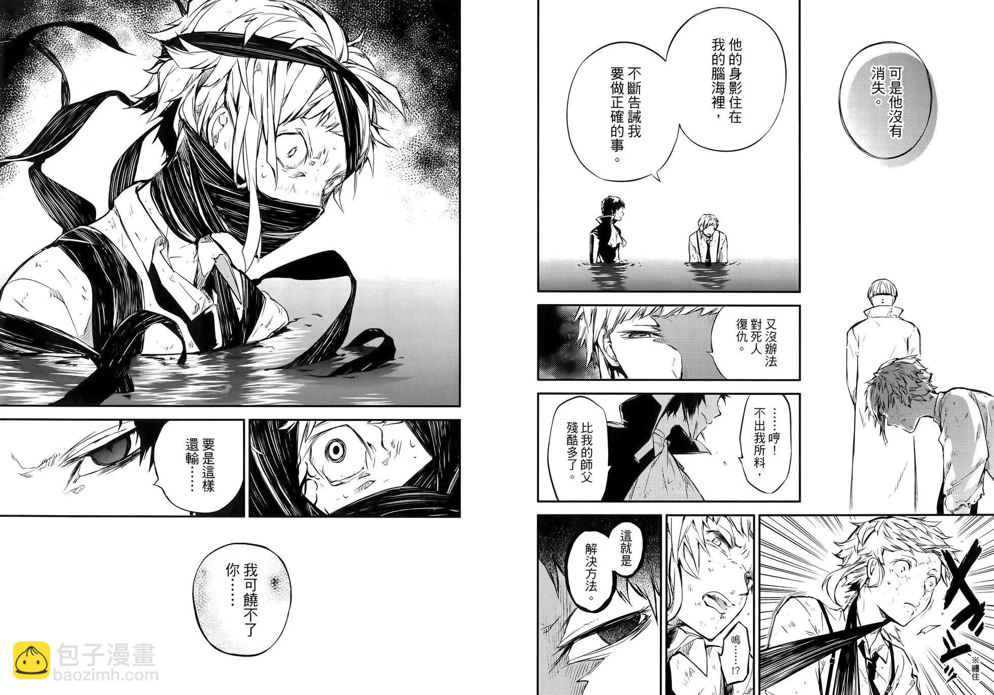 文豪野犬 - 第13卷(1/2) - 2