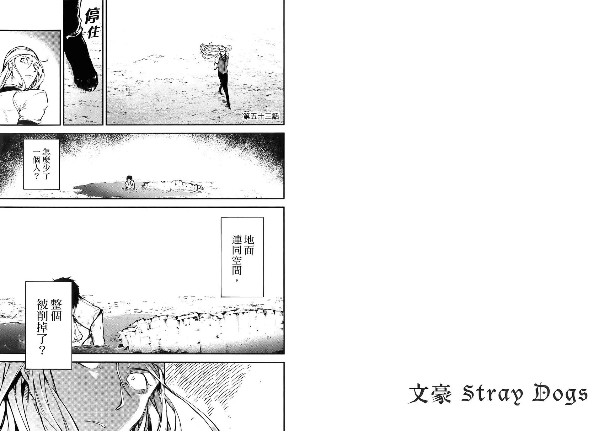 文豪野犬 - 第13卷(1/2) - 3