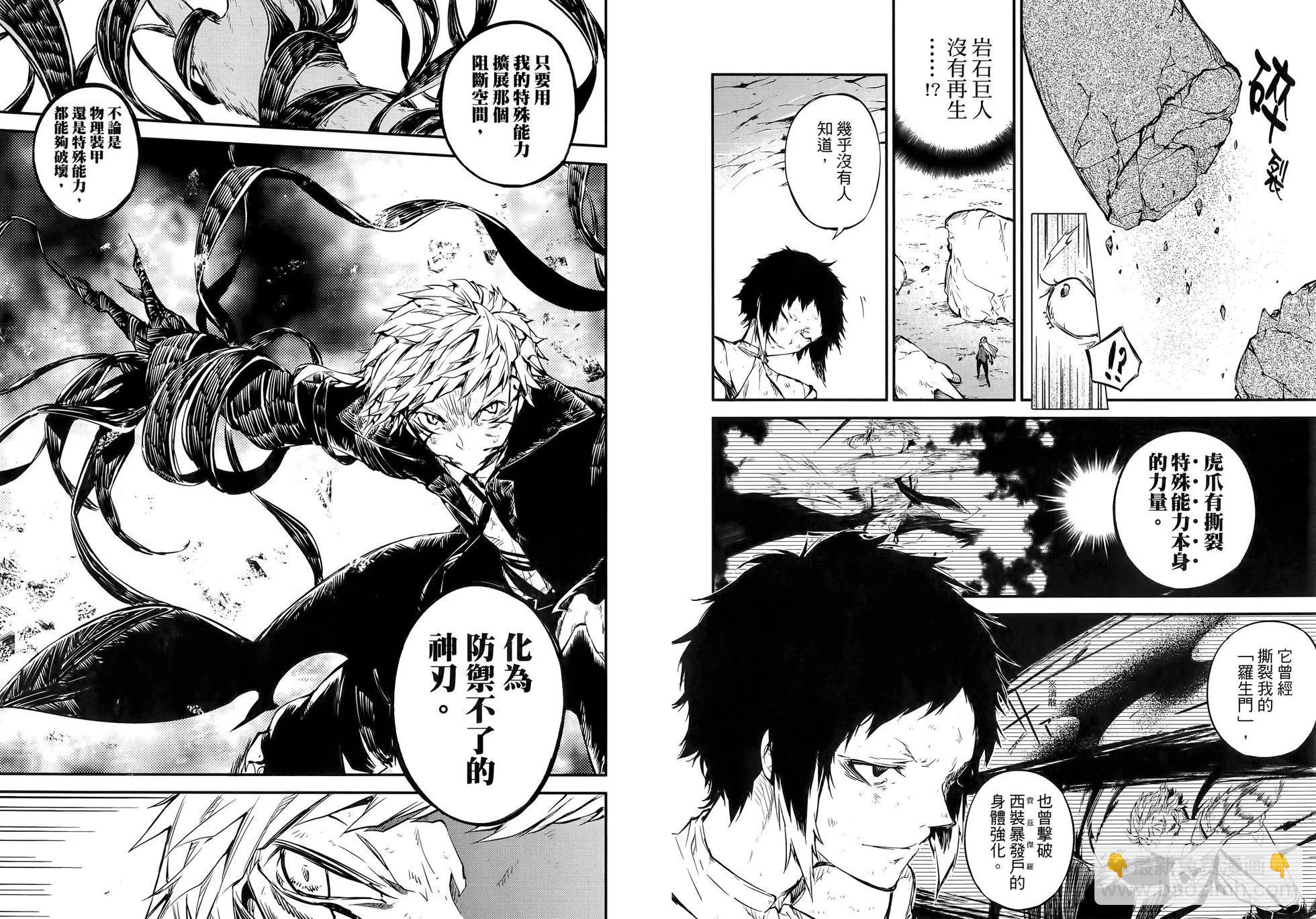 文豪野犬 - 第13卷(1/2) - 6