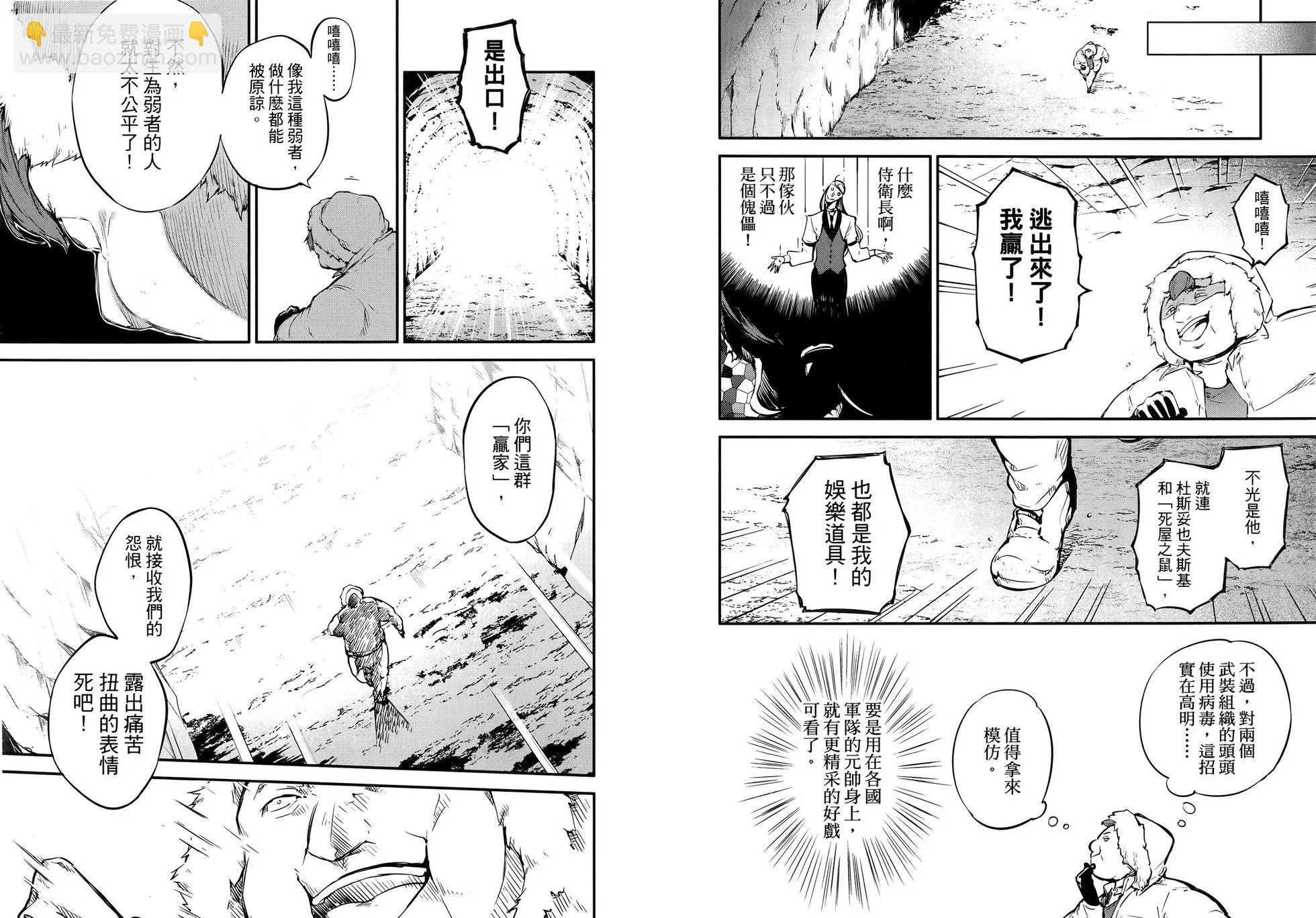 文豪野犬 - 第13卷(2/2) - 2