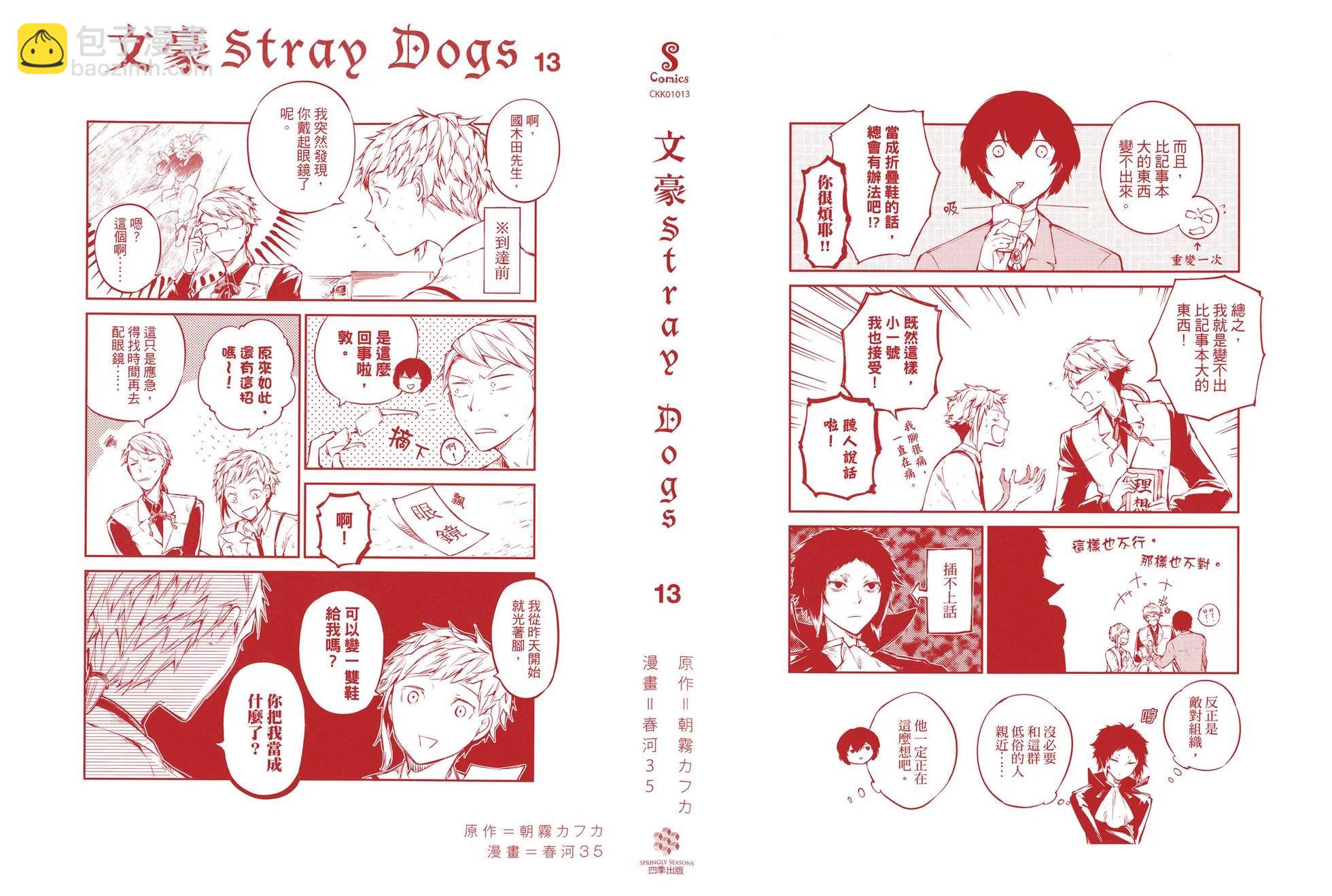 文豪野犬 - 第13卷(1/2) - 5