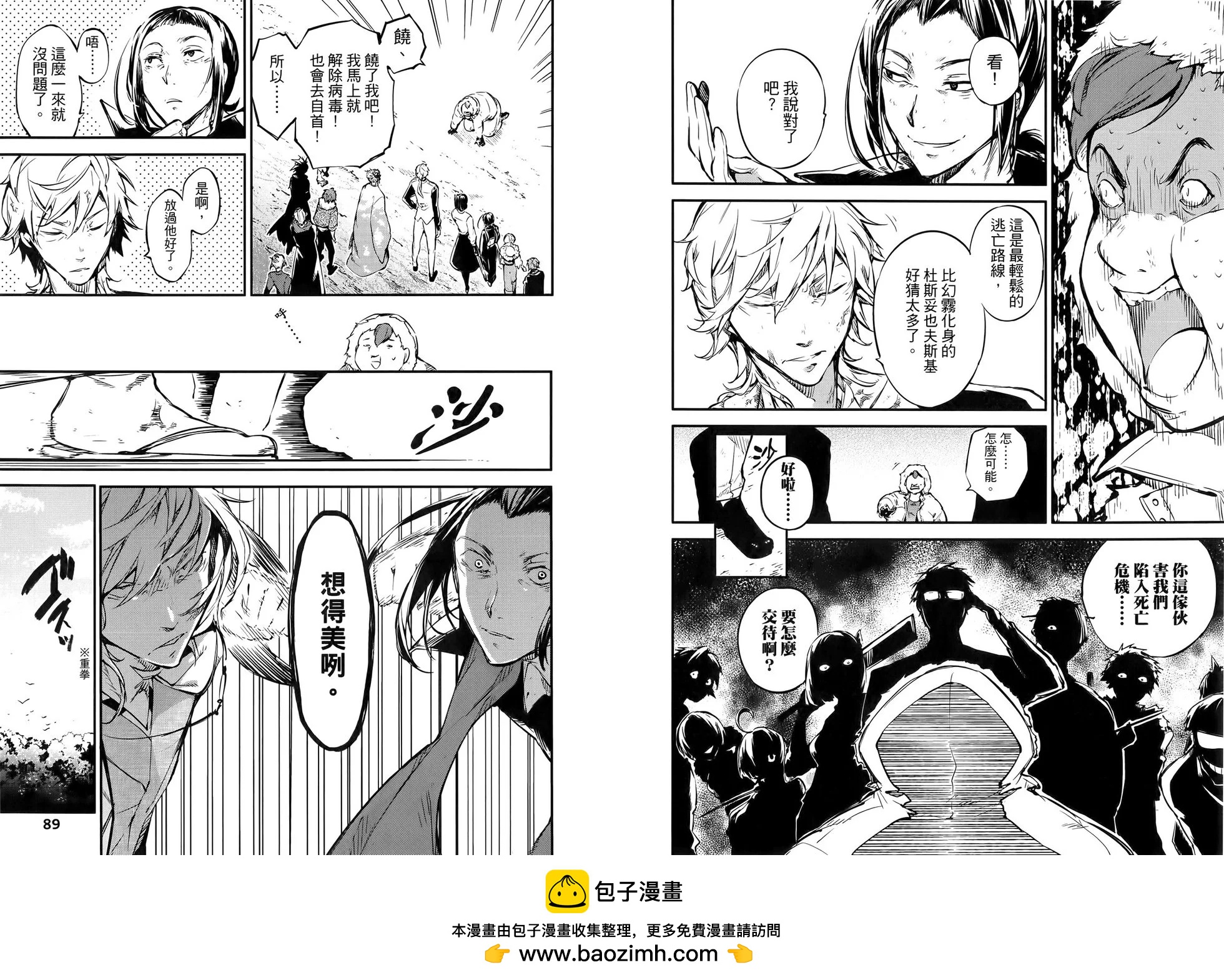 文豪野犬 - 第13卷(2/2) - 4