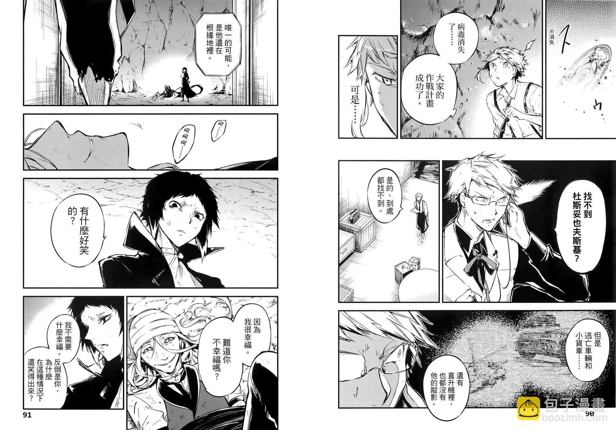 文豪野犬 - 第13卷(2/2) - 5