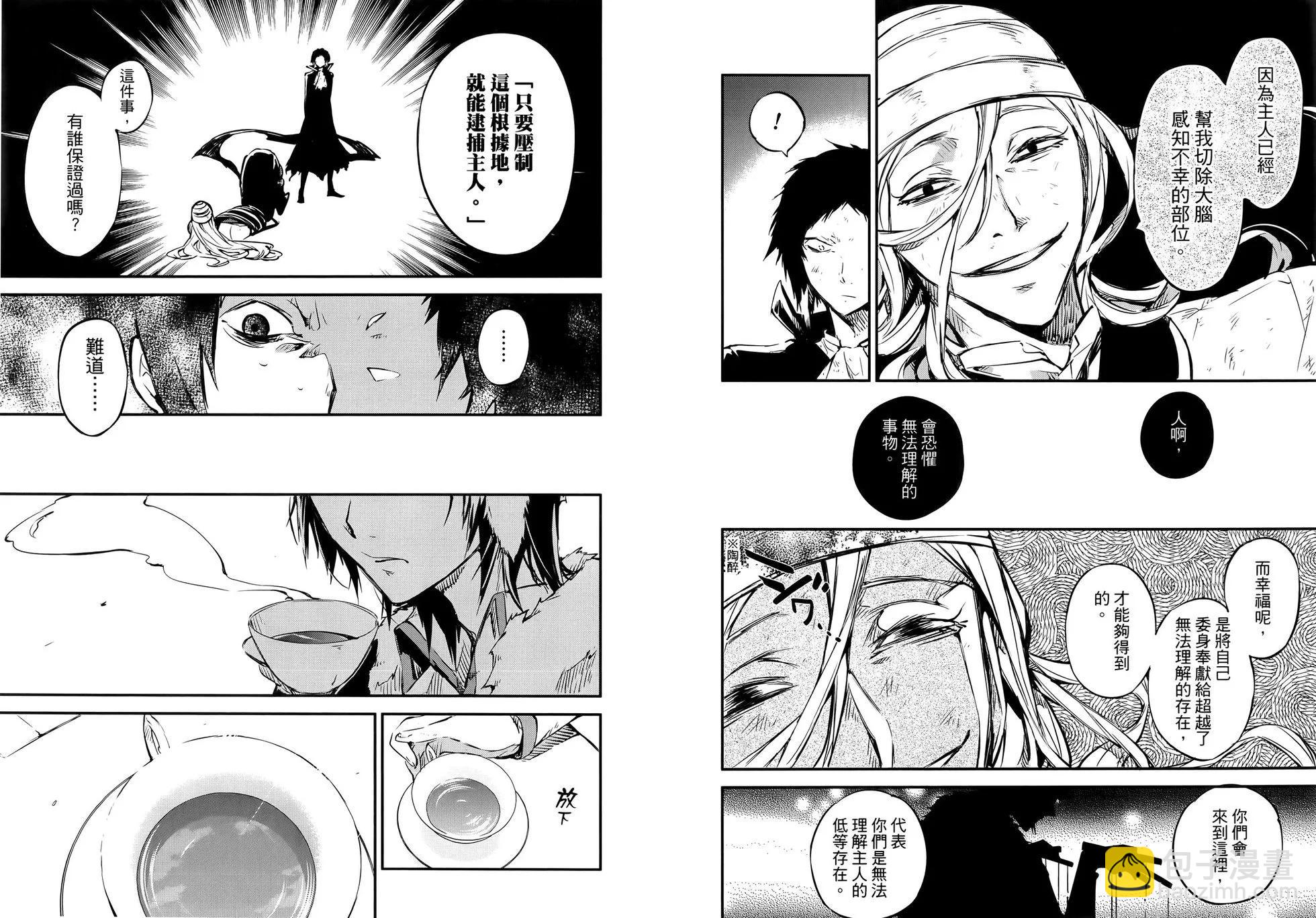 文豪野犬 - 第13卷(2/2) - 6