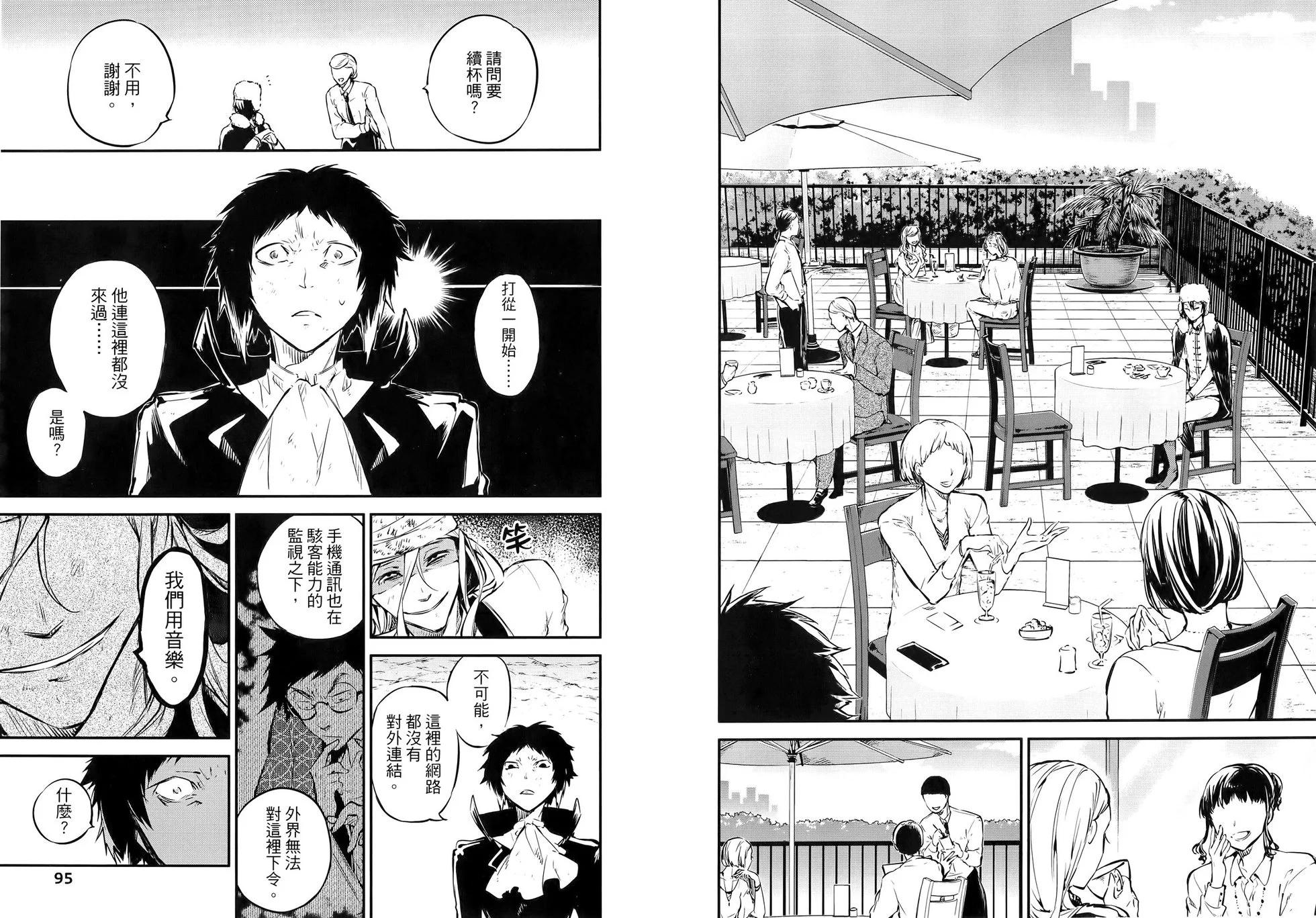 文豪野犬 - 第13卷(2/2) - 1