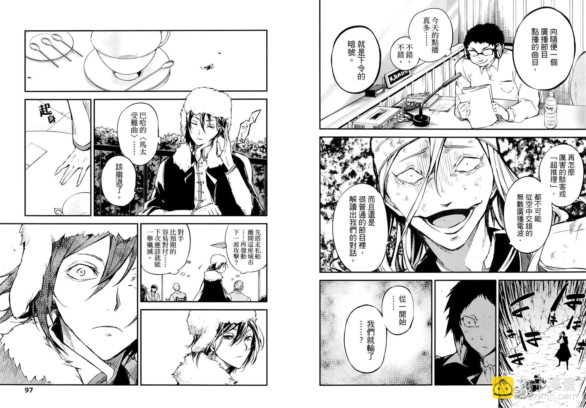 文豪野犬 - 第13卷(2/2) - 2