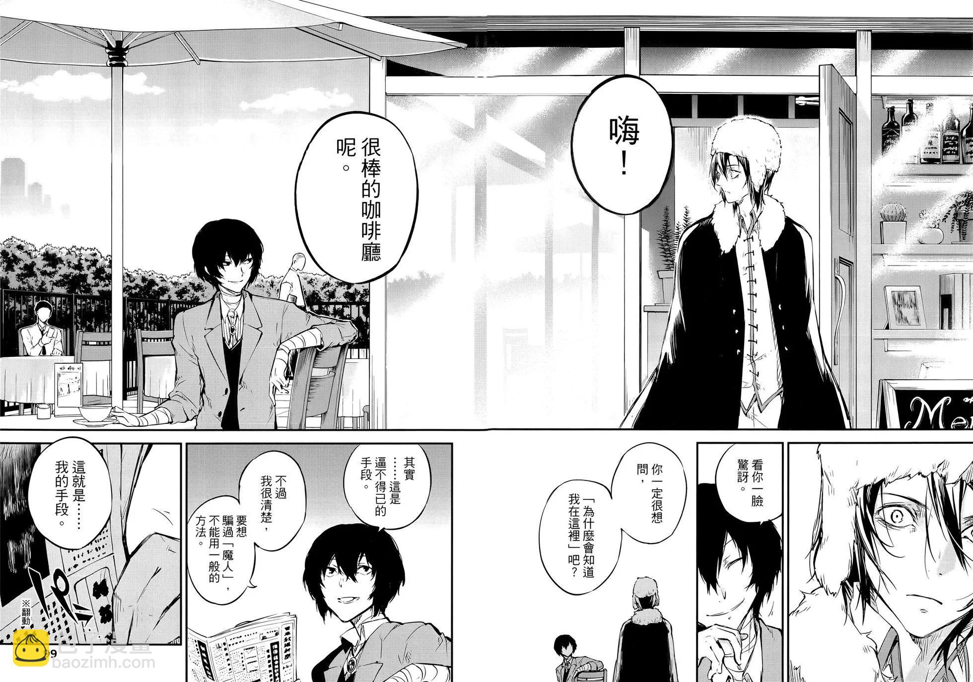 文豪野犬 - 第13卷(2/2) - 3