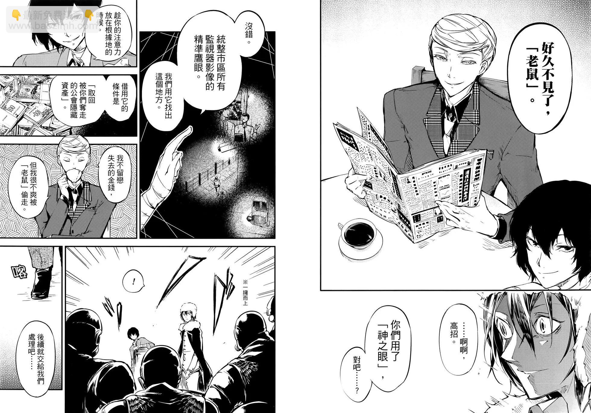 文豪野犬 - 第13卷(2/2) - 4