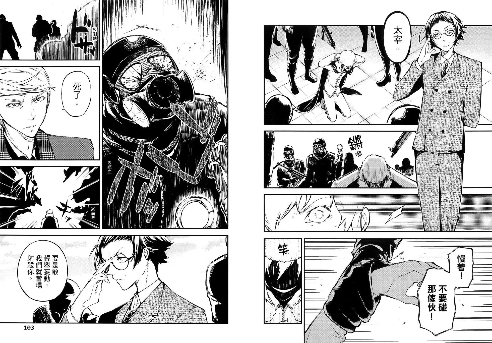 文豪野犬 - 第13卷(2/2) - 5