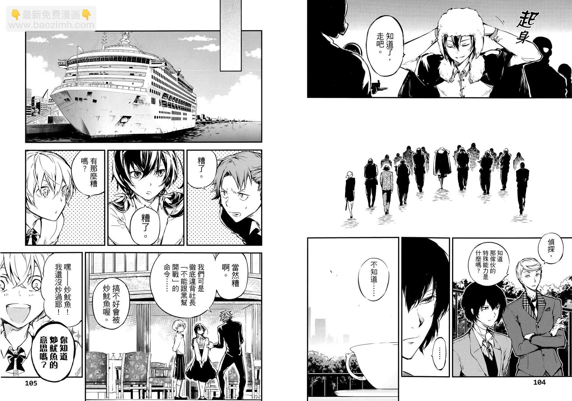 文豪野犬 - 第13卷(2/2) - 6