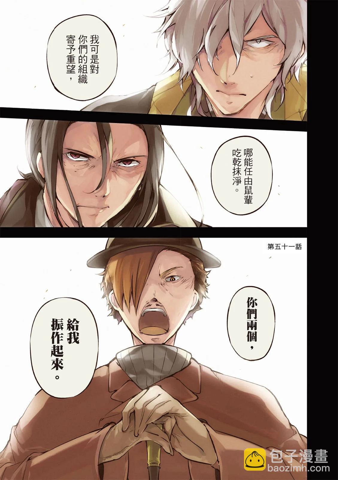 文豪野犬 - 第13卷(1/2) - 6