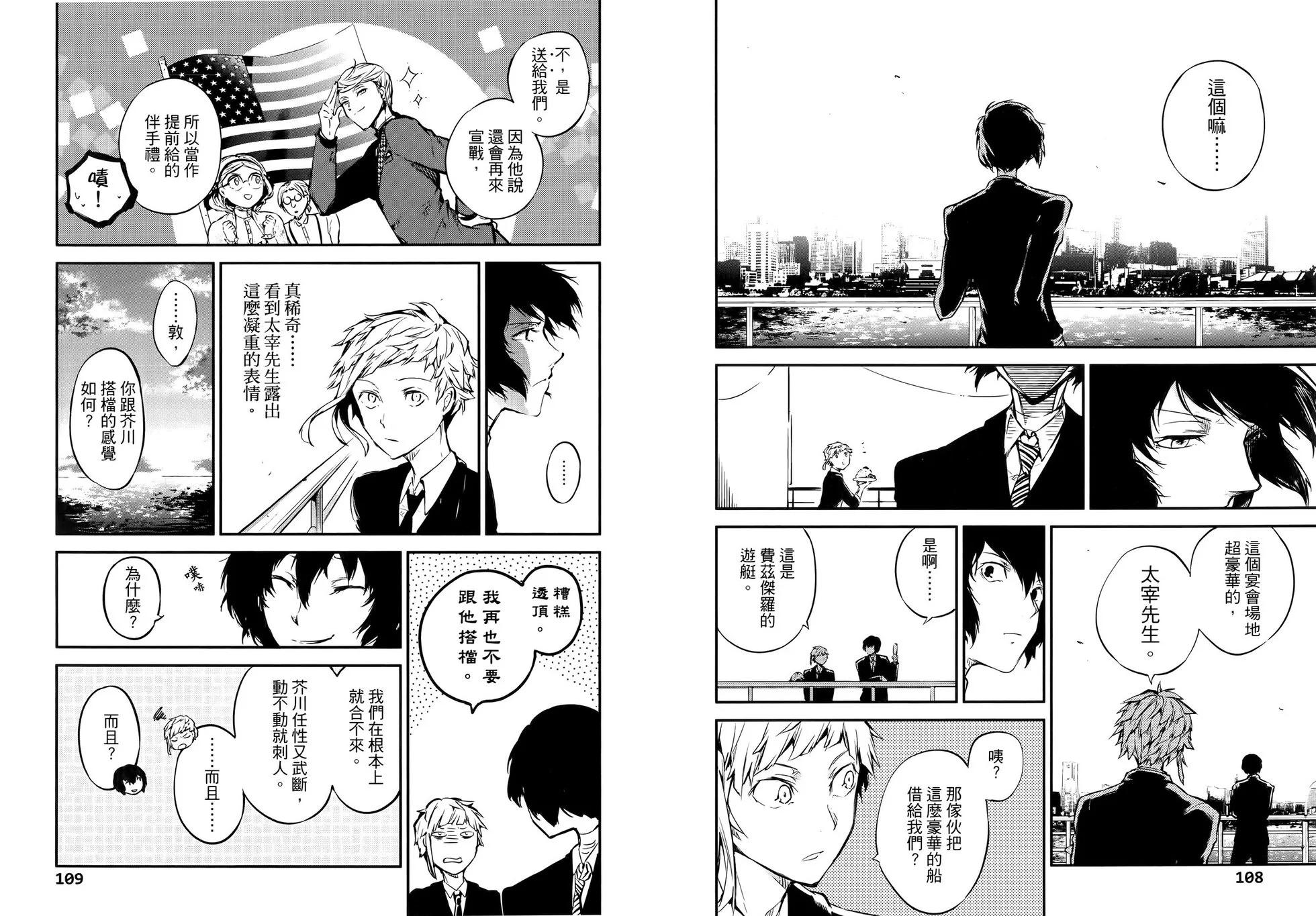 文豪野犬 - 第13卷(2/2) - 2