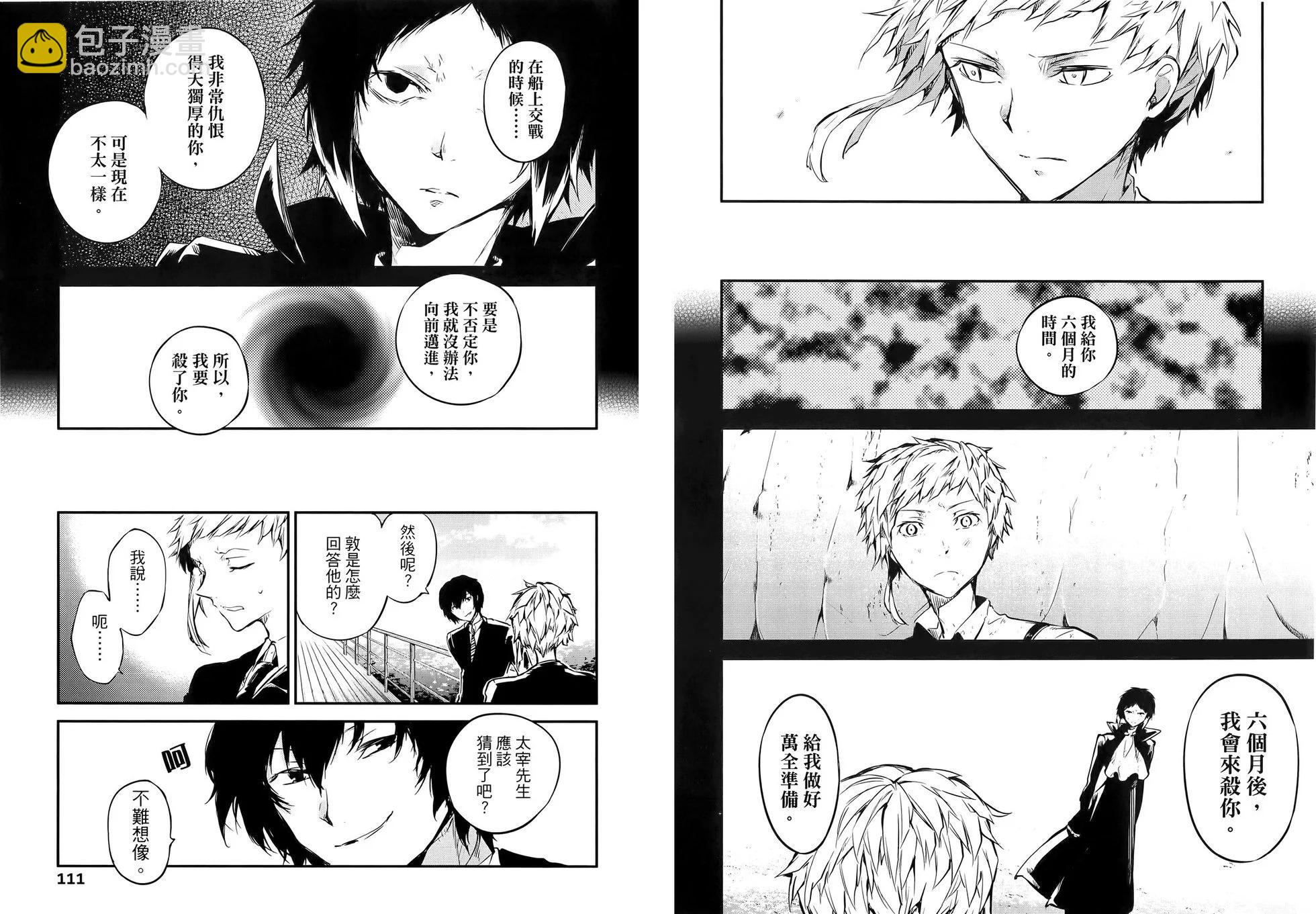 文豪野犬 - 第13卷(2/2) - 3