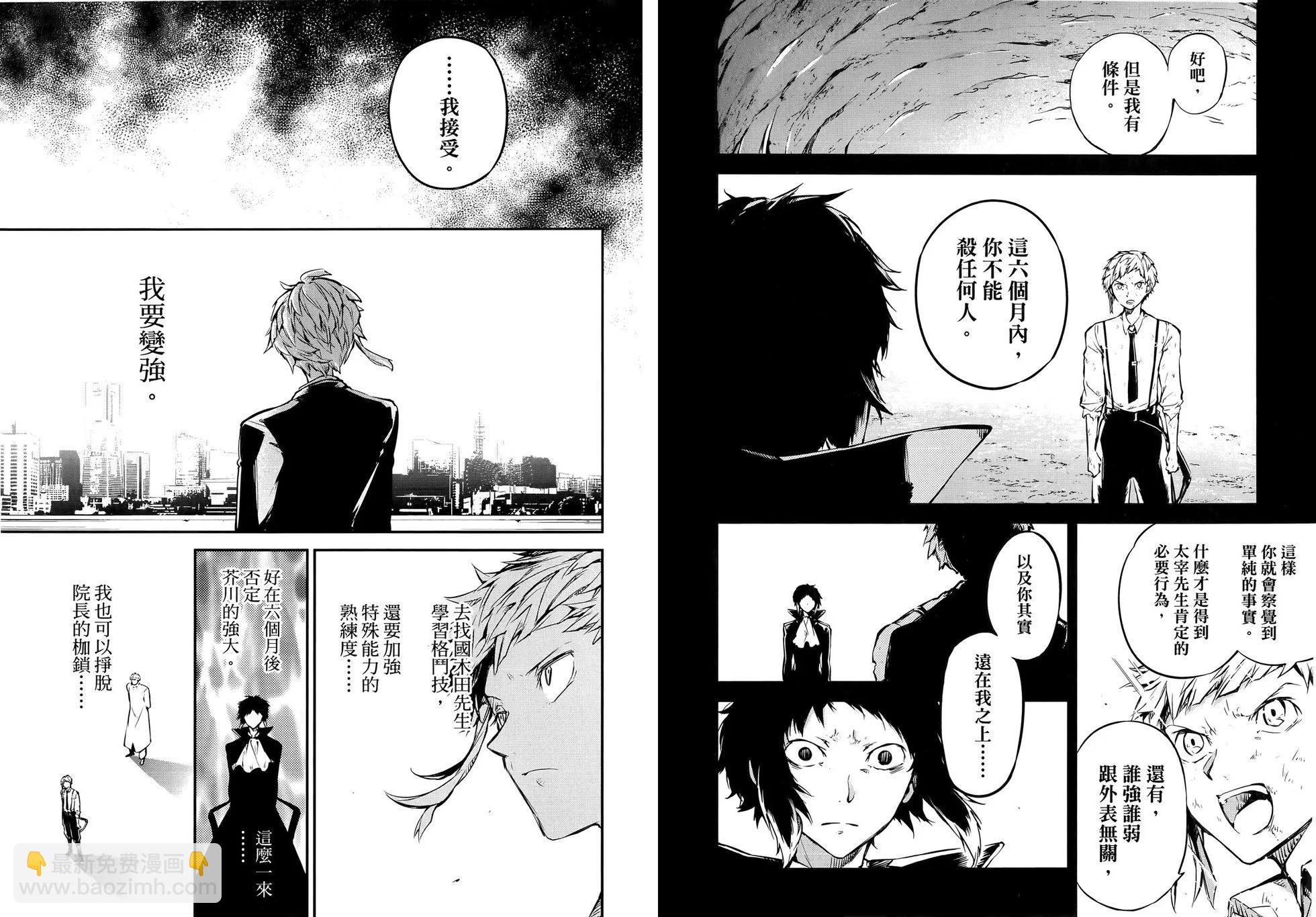 文豪野犬 - 第13卷(2/2) - 4