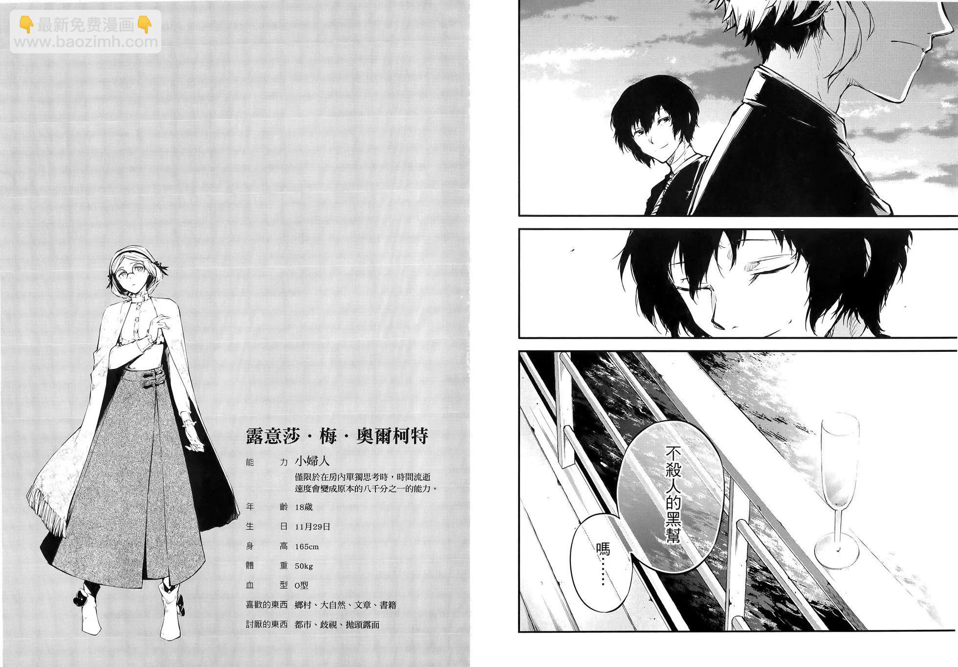 文豪野犬 - 第13卷(2/2) - 5