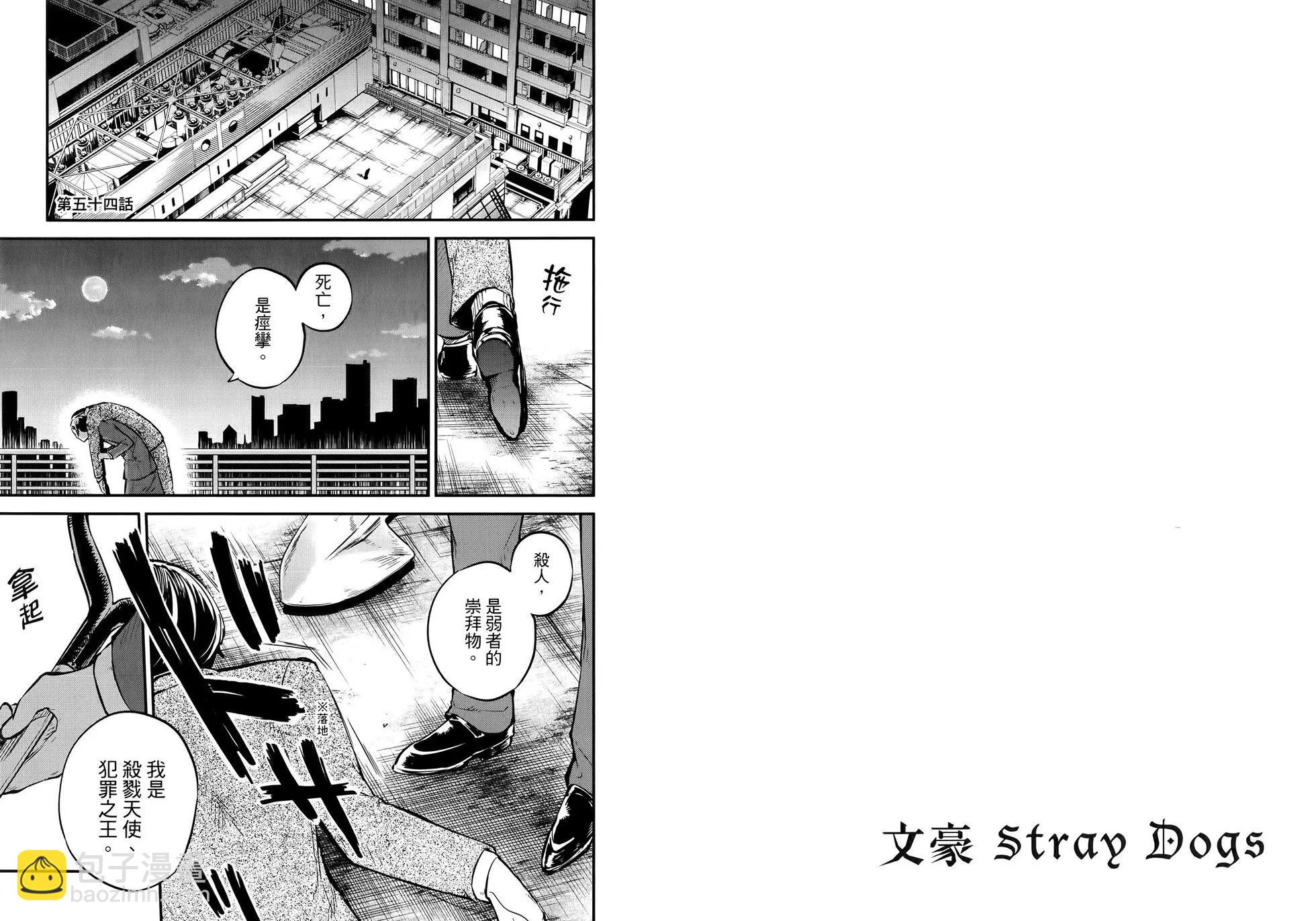 文豪野犬 - 第13卷(2/2) - 6