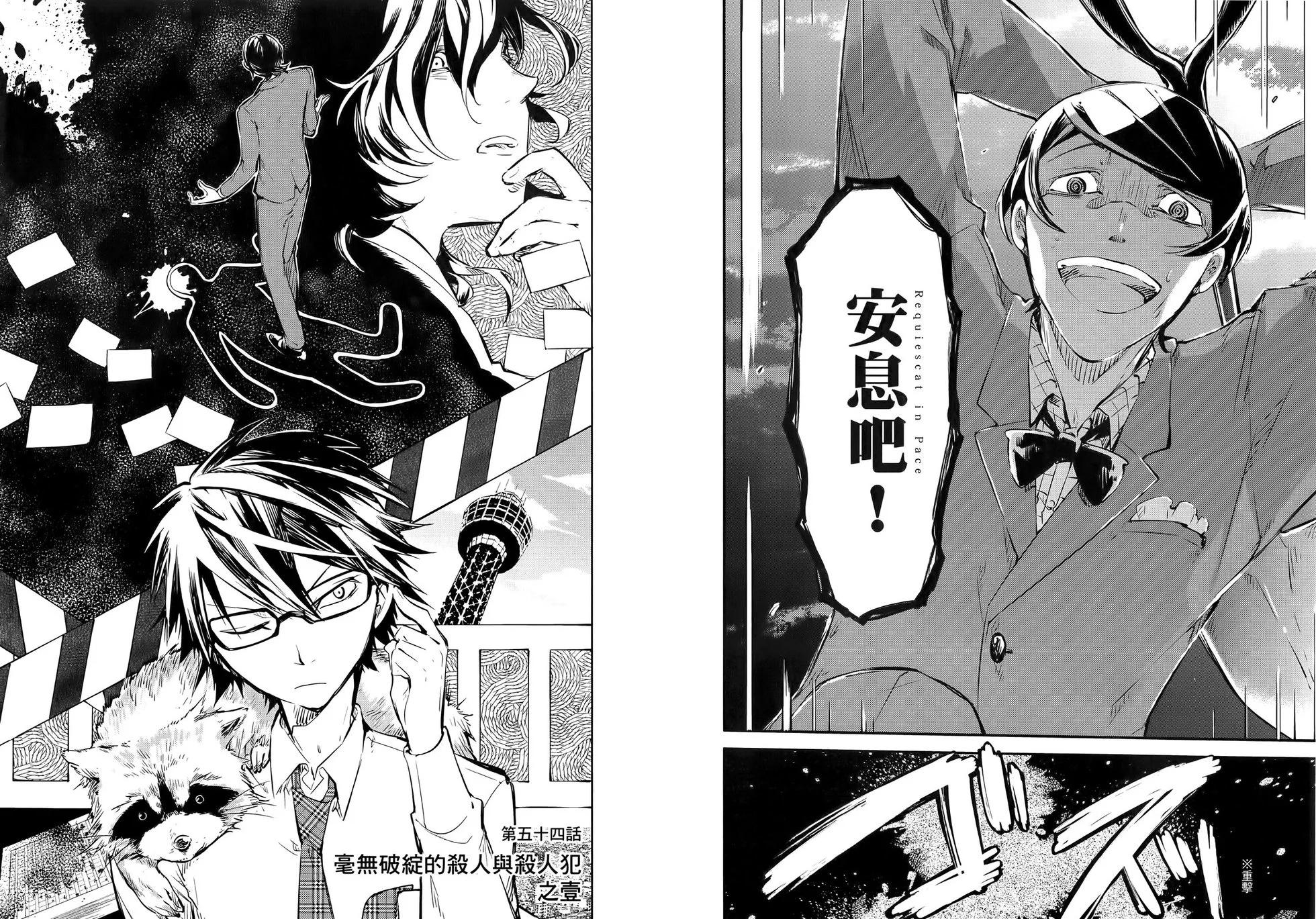 文豪野犬 - 第13卷(2/2) - 1