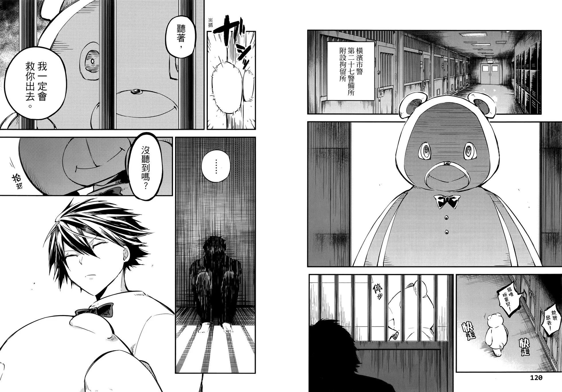 文豪野犬 - 第13卷(2/2) - 2