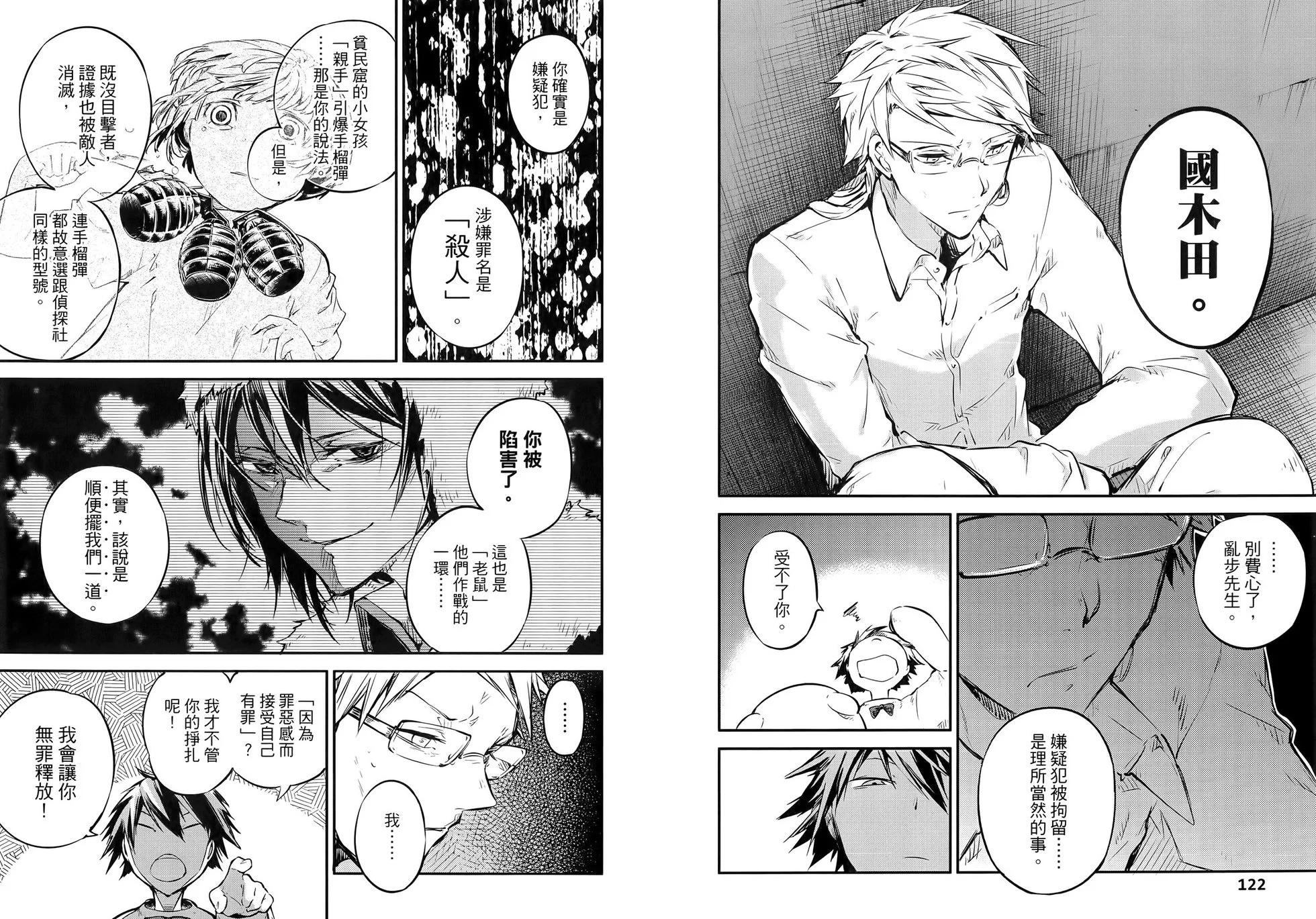 文豪野犬 - 第13卷(2/2) - 3