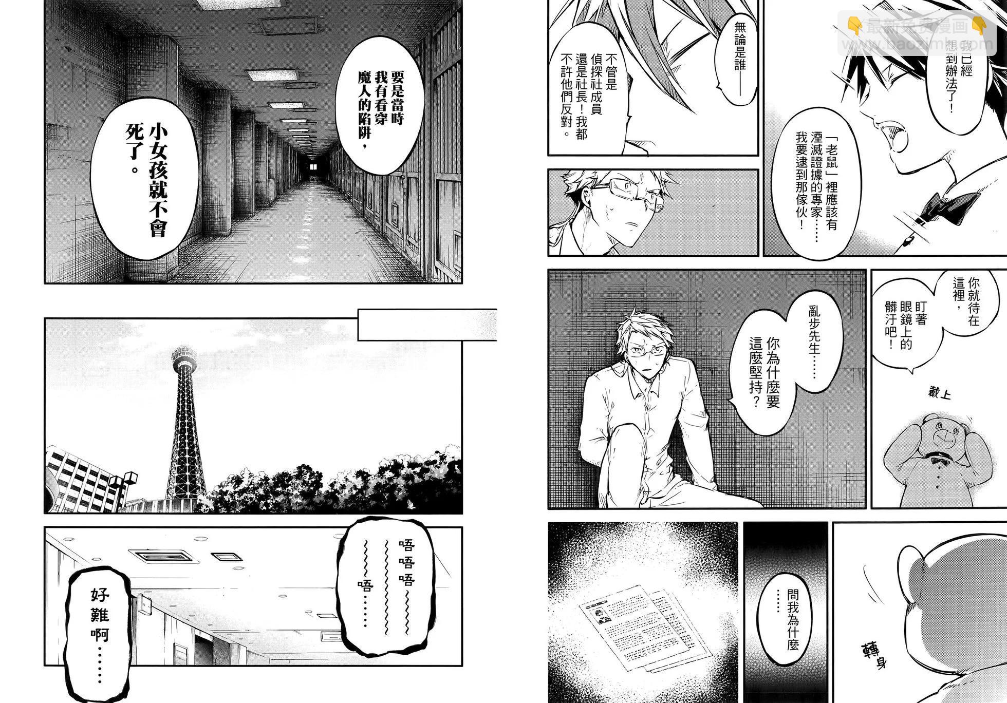 文豪野犬 - 第13卷(2/2) - 4