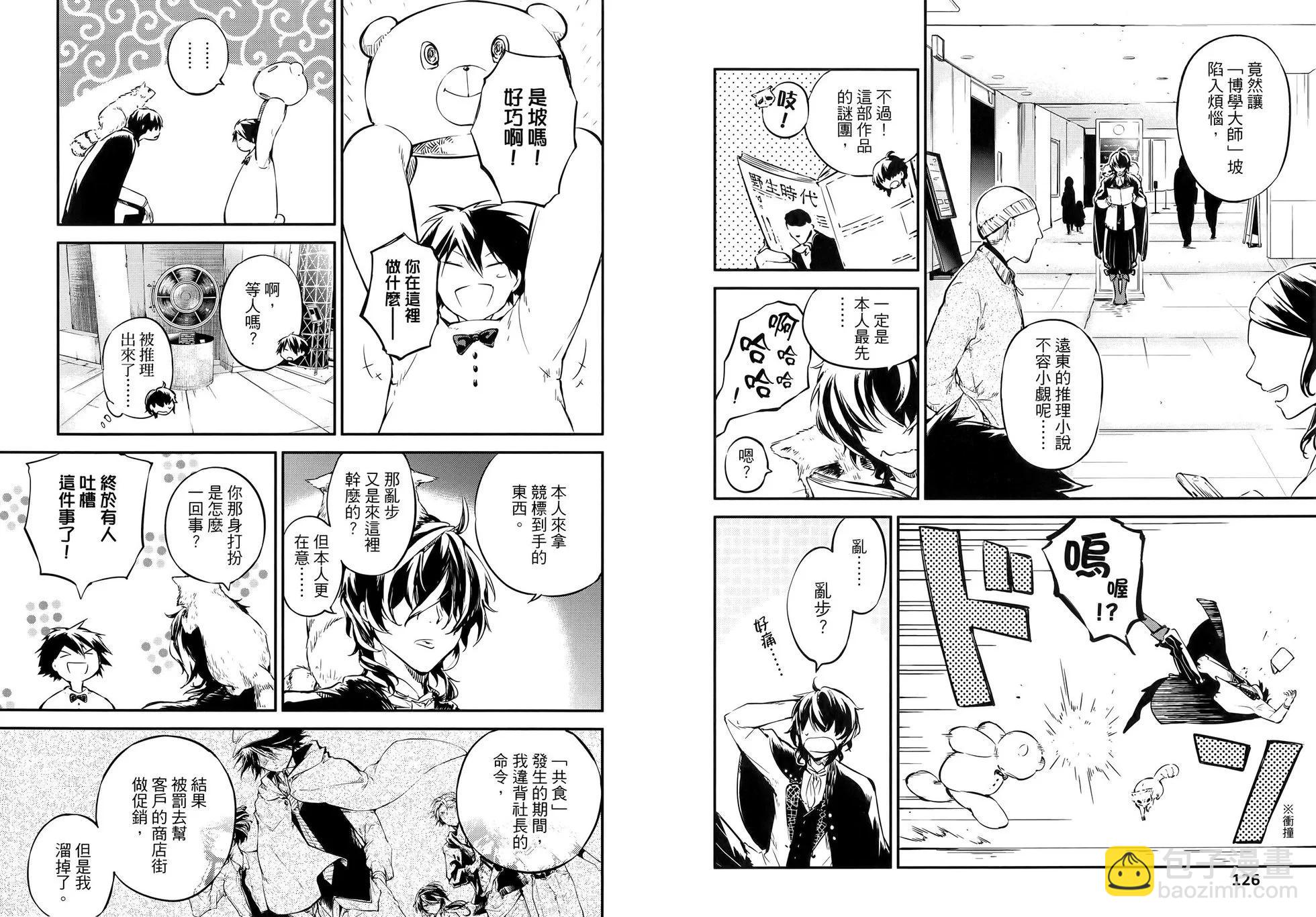 文豪野犬 - 第13卷(2/2) - 5