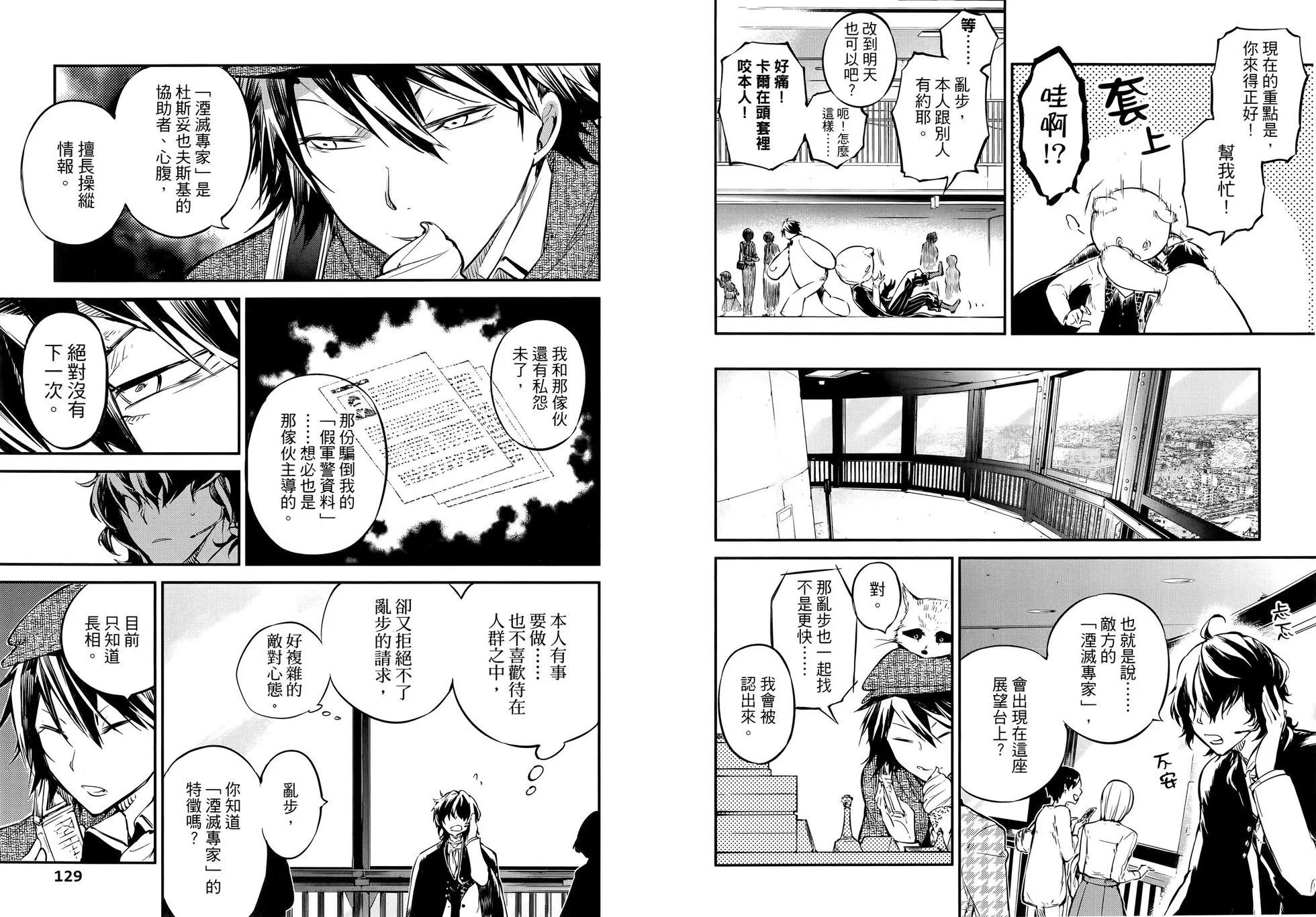 文豪野犬 - 第13卷(2/2) - 6