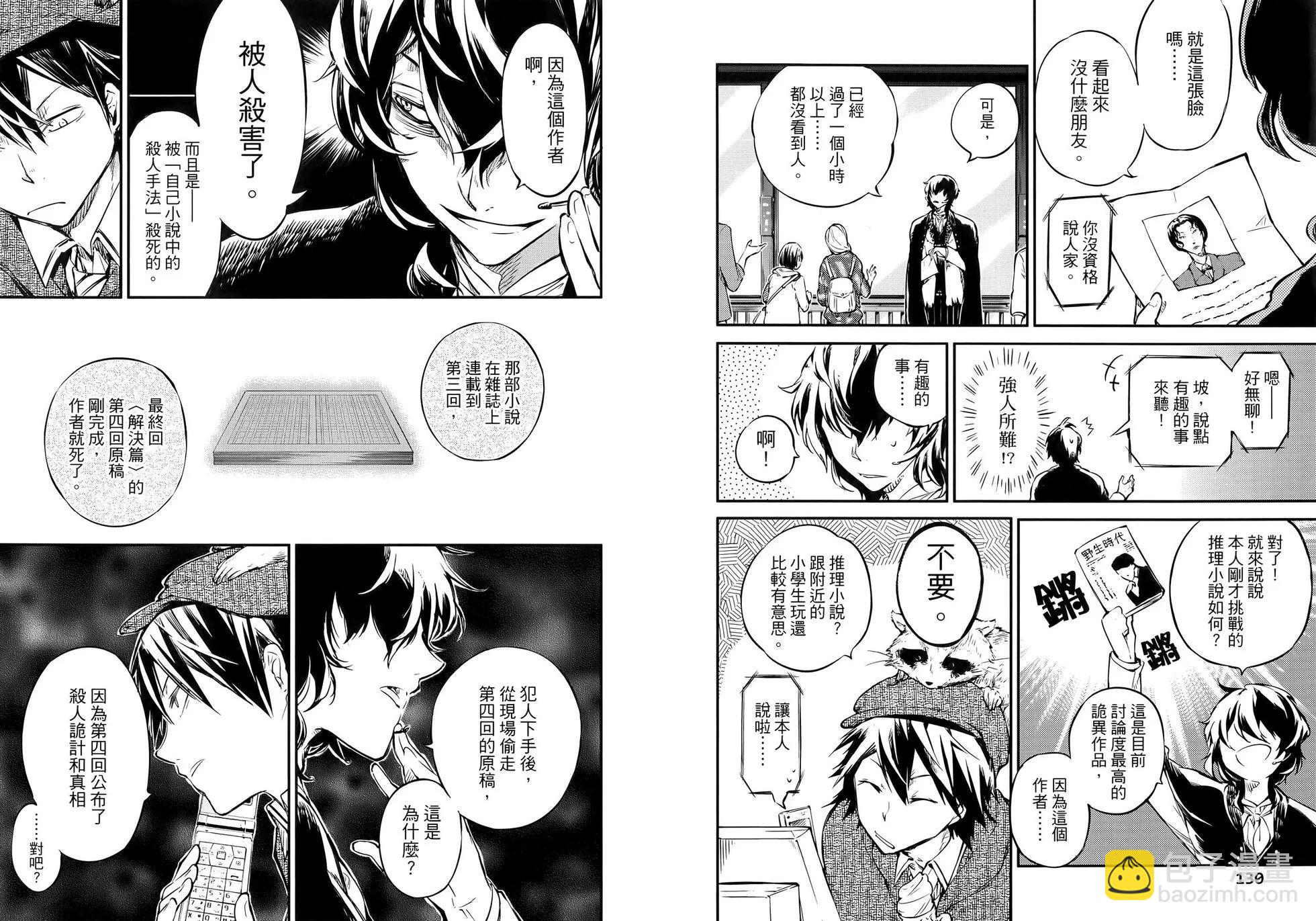 文豪野犬 - 第13卷(2/2) - 1