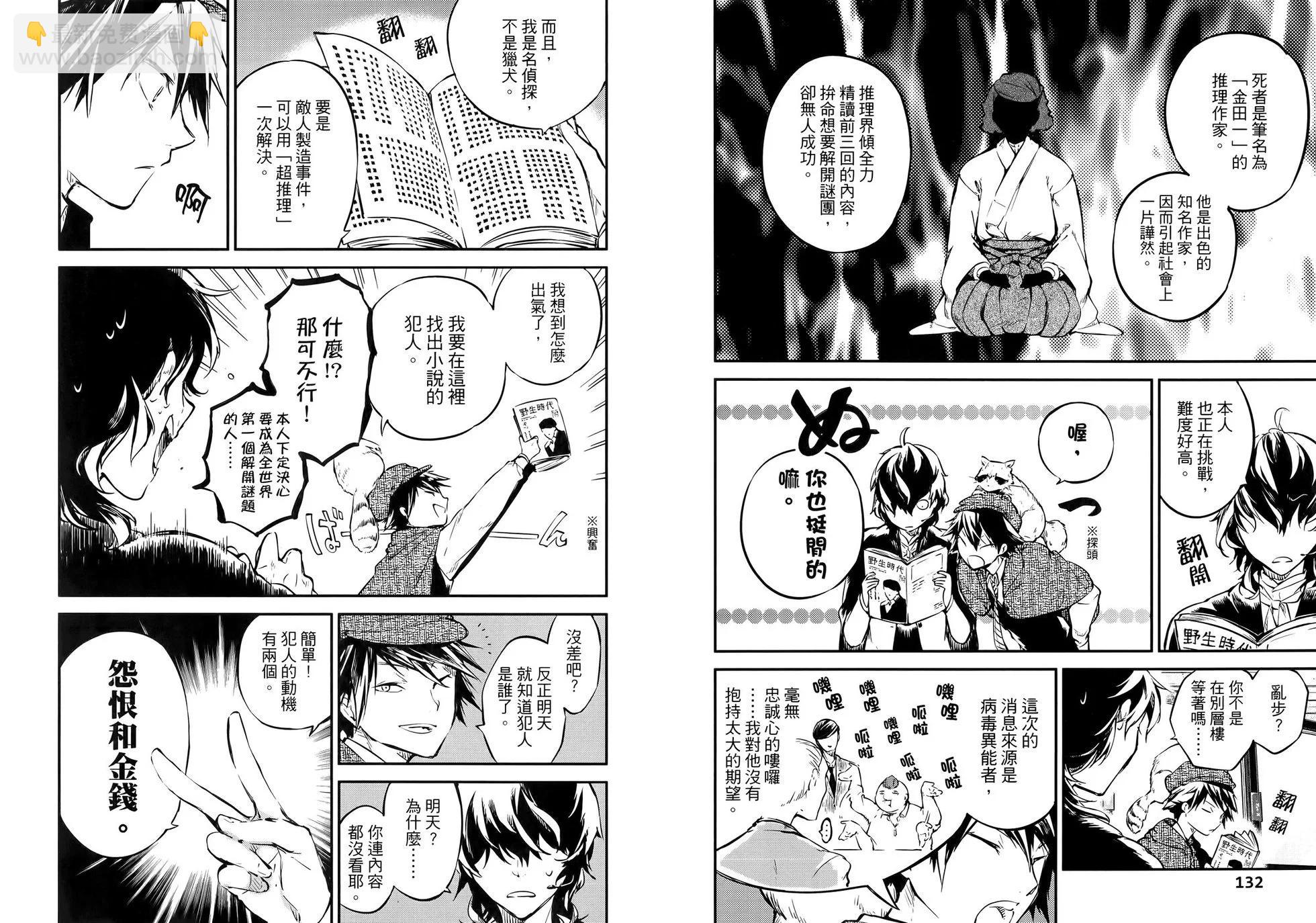 文豪野犬 - 第13卷(2/2) - 2
