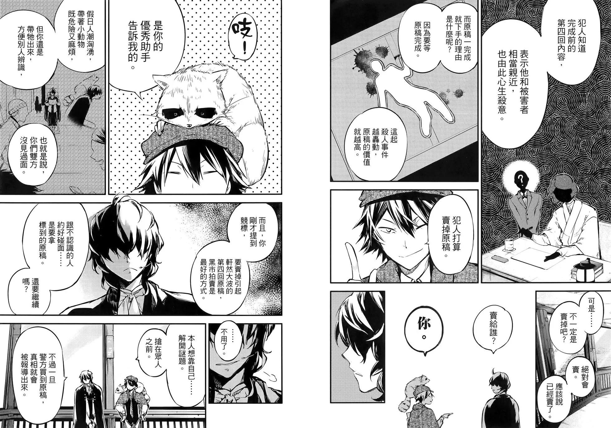 文豪野犬 - 第13卷(2/2) - 3