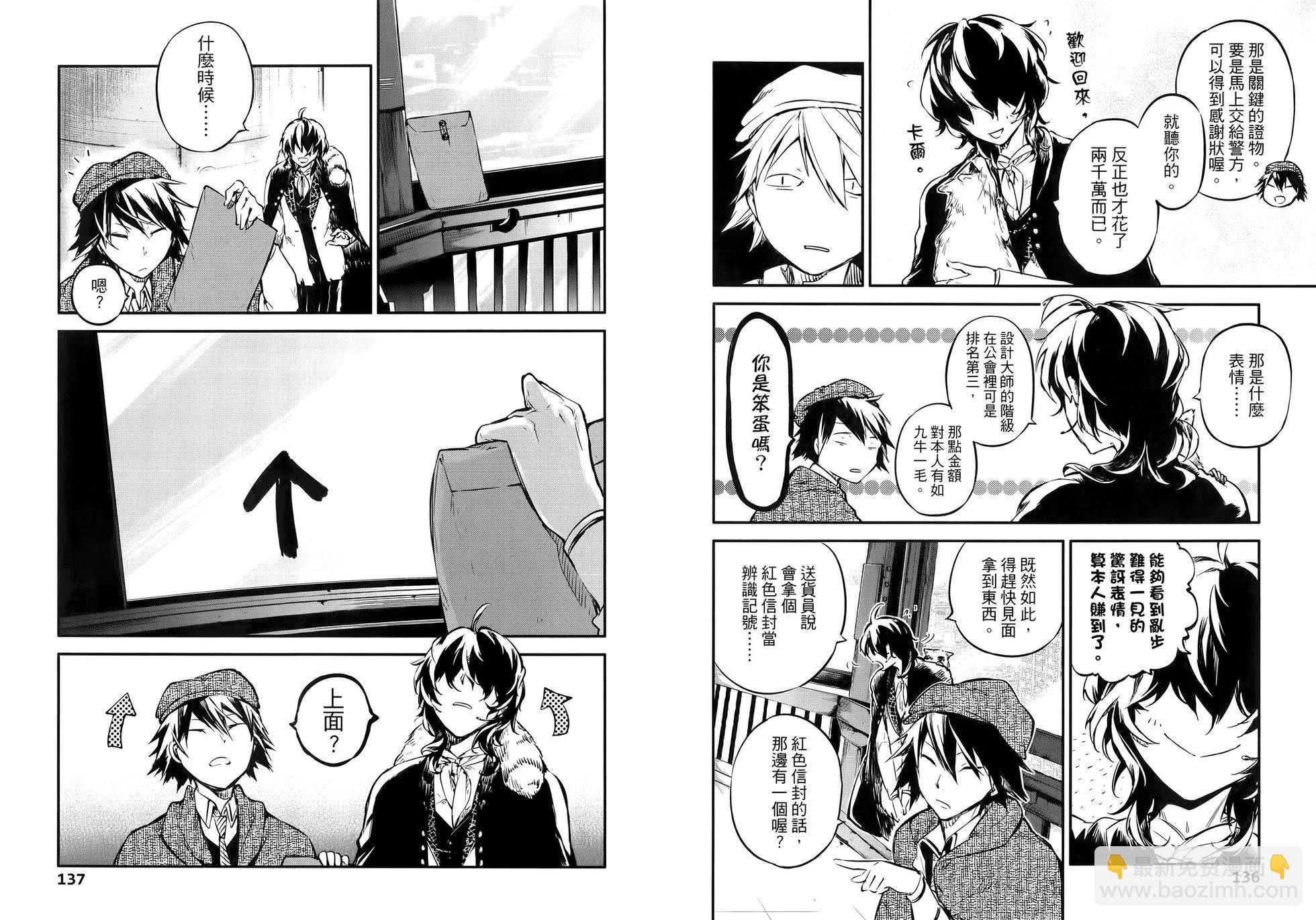 文豪野犬 - 第13卷(2/2) - 4
