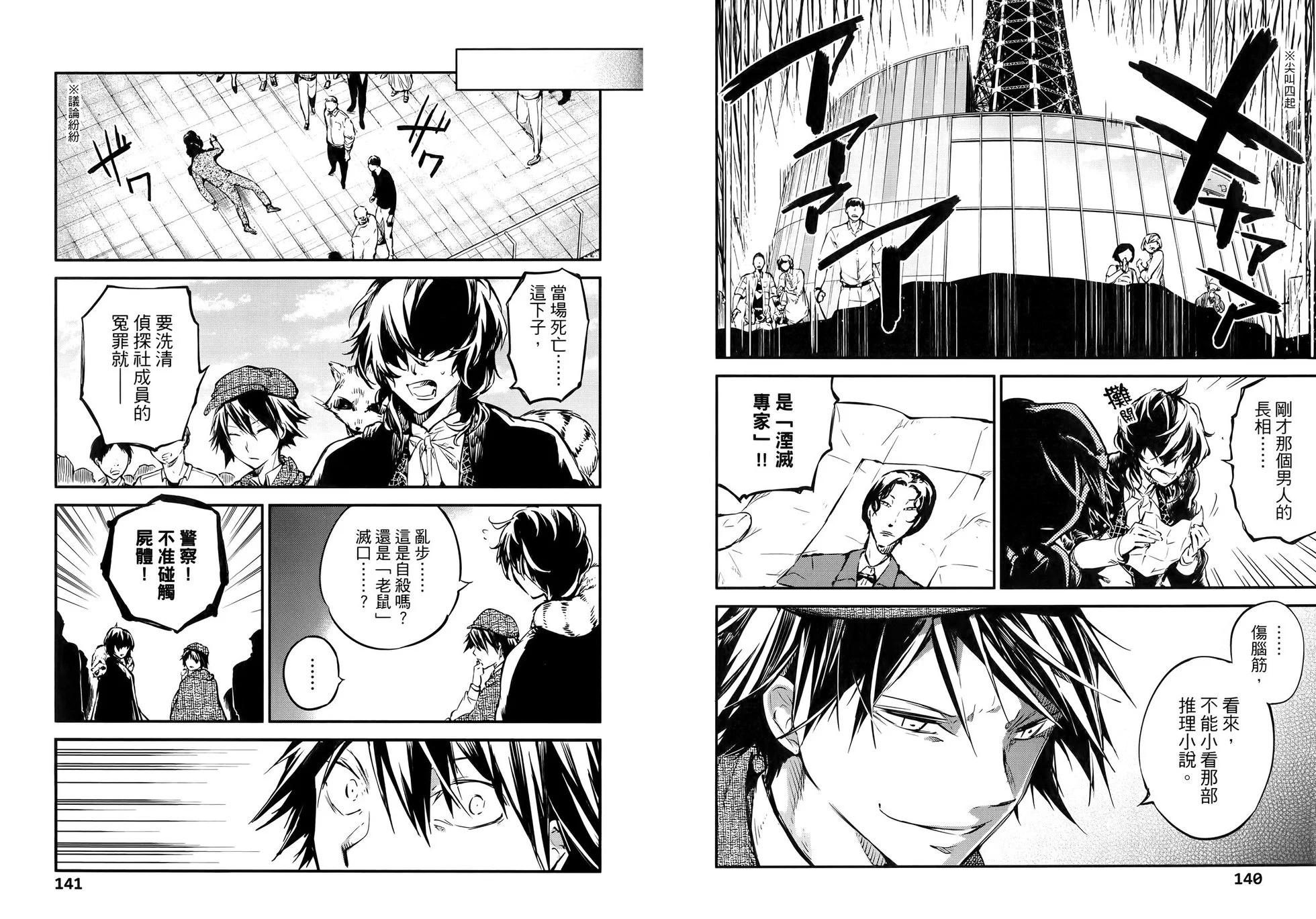 文豪野犬 - 第13卷(2/2) - 6